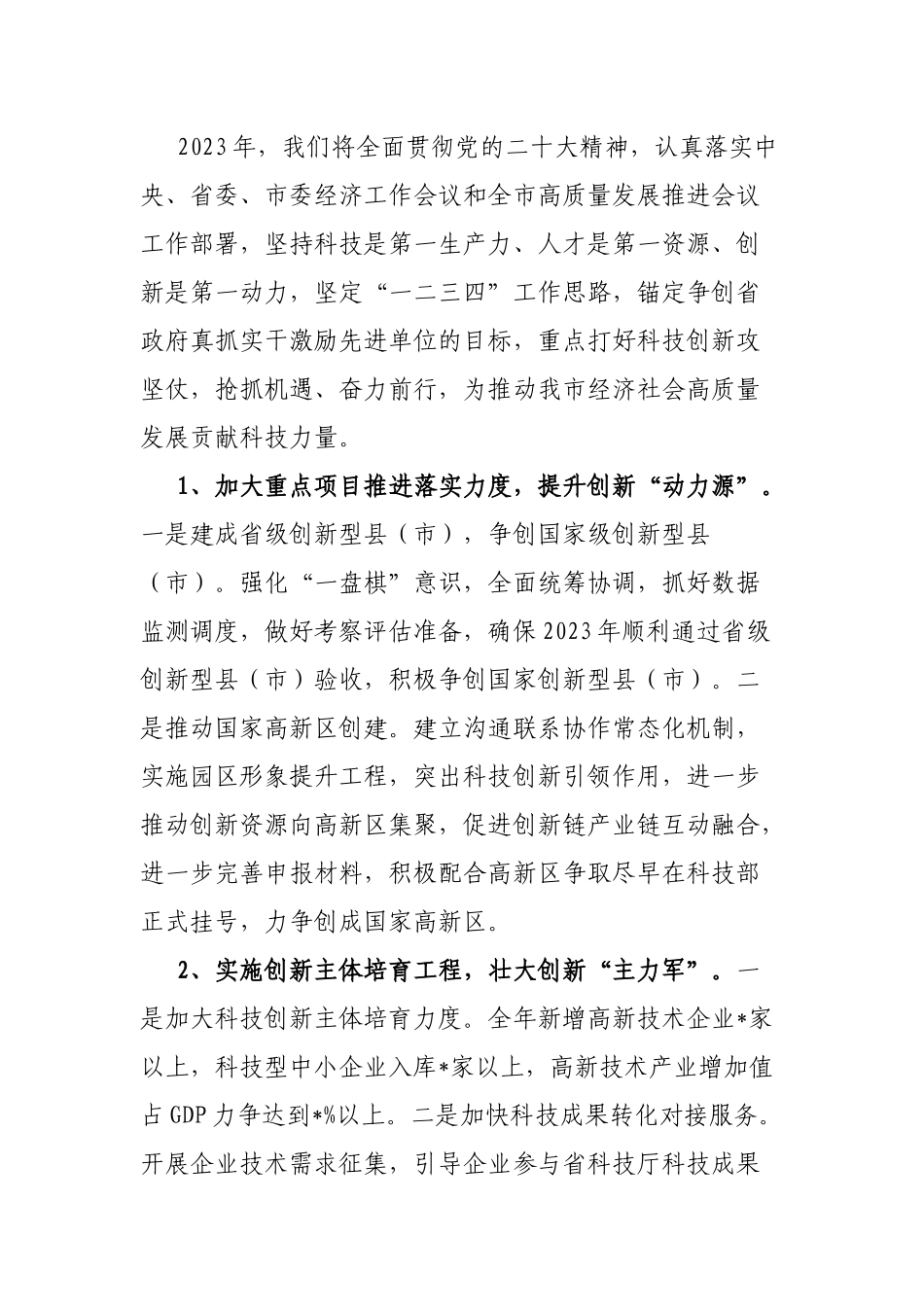 市科技局2023年工作汇报材料_第3页