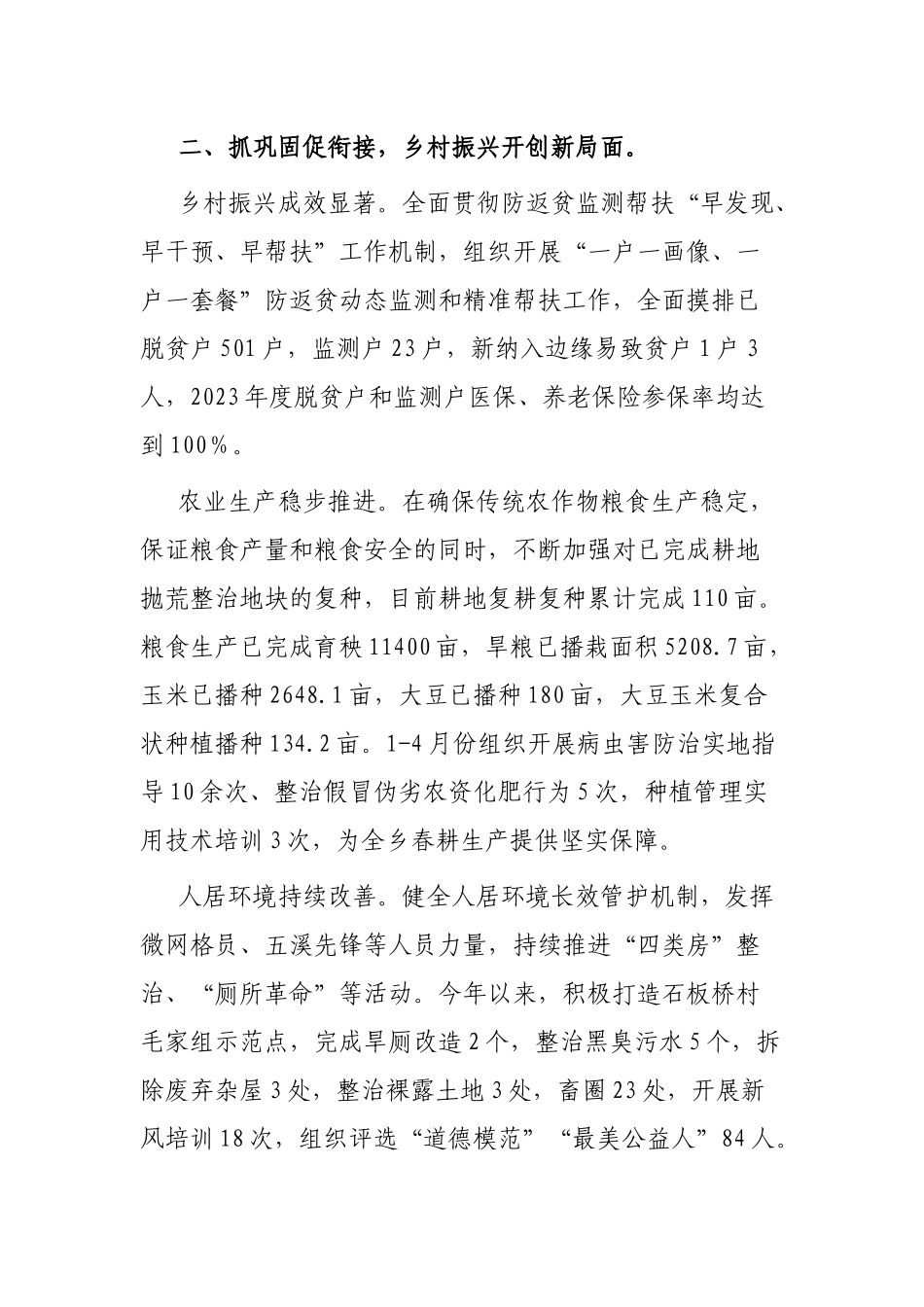 镇政府2023年上半年工作总结及下半年目标任务和工作安排_第3页