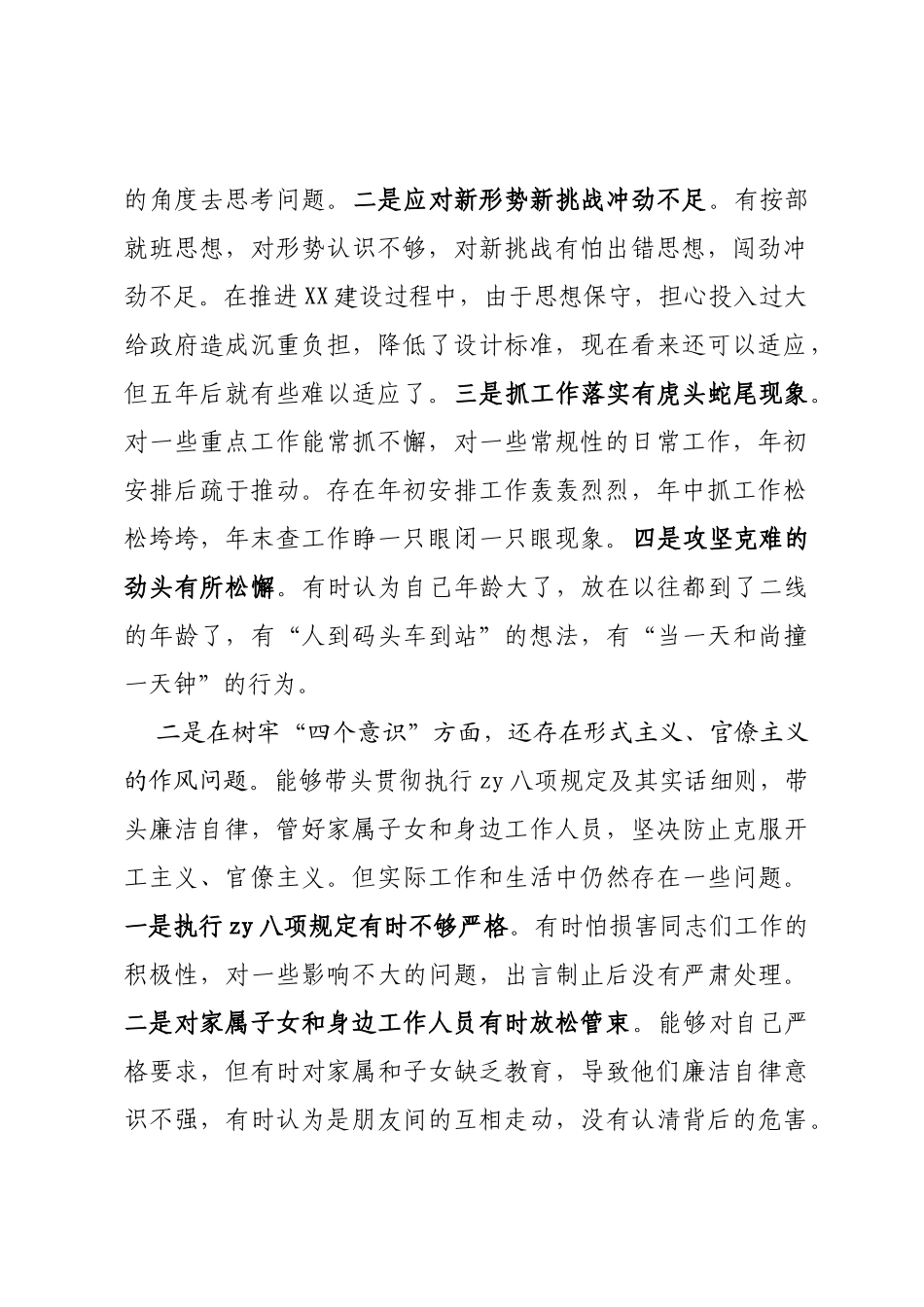 “四个自信”“四个意识”“两个维护”党性分析材料（定稿）_第2页