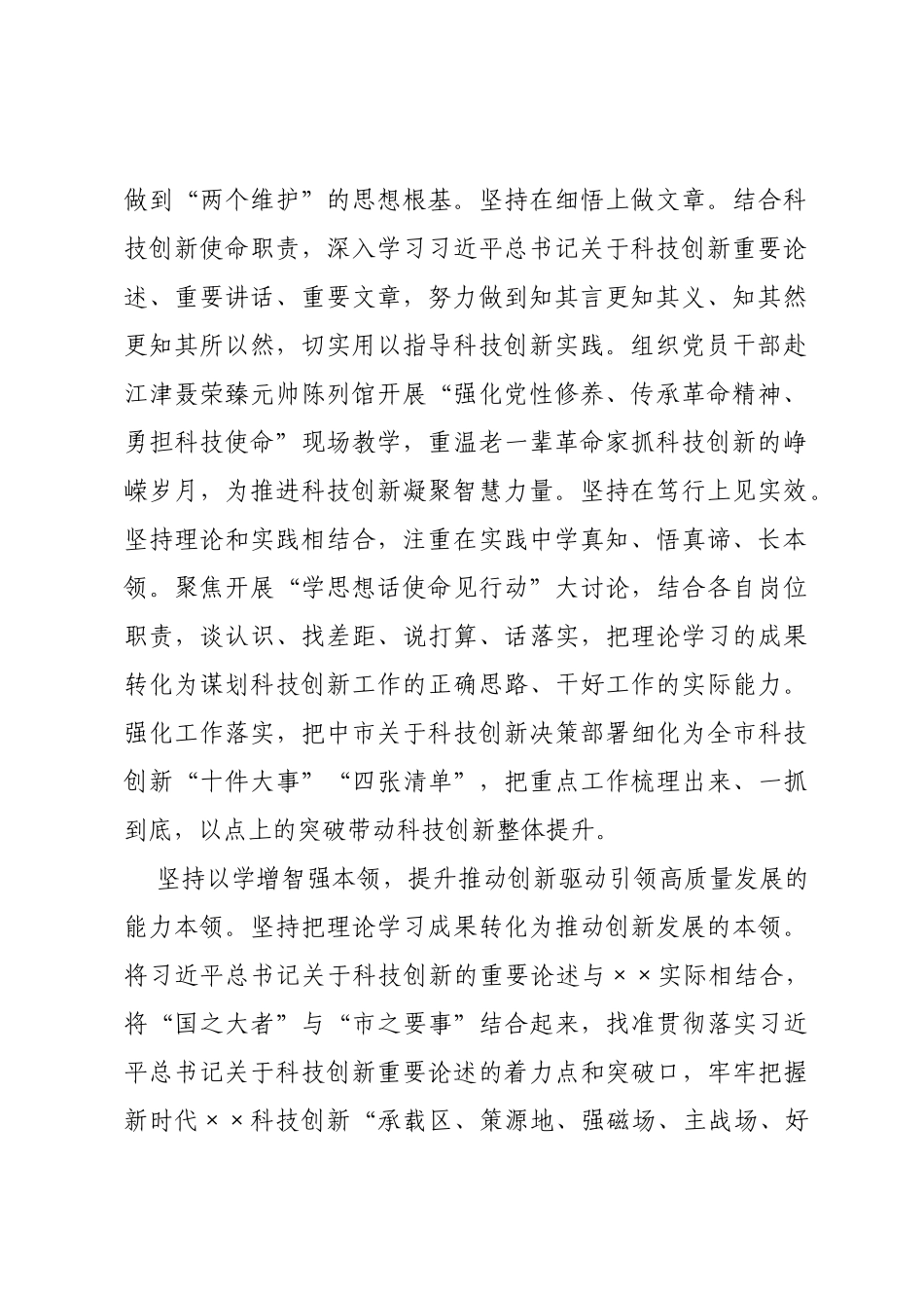 市科技局在巡回指导组阶段性工作总结推进会上的汇报发言_第2页