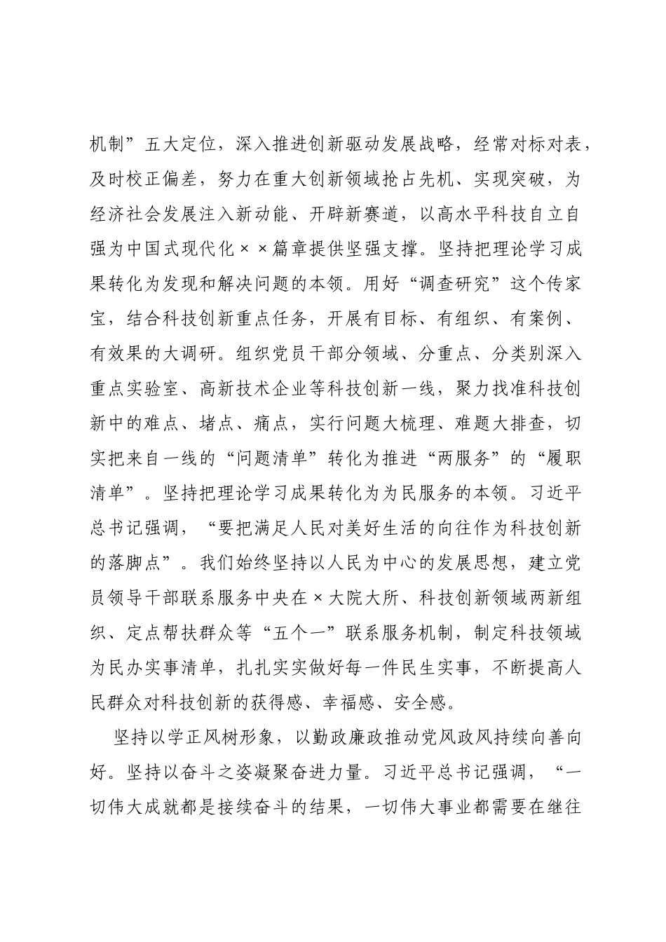市科技局在巡回指导组阶段性工作总结推进会上的汇报发言_第3页