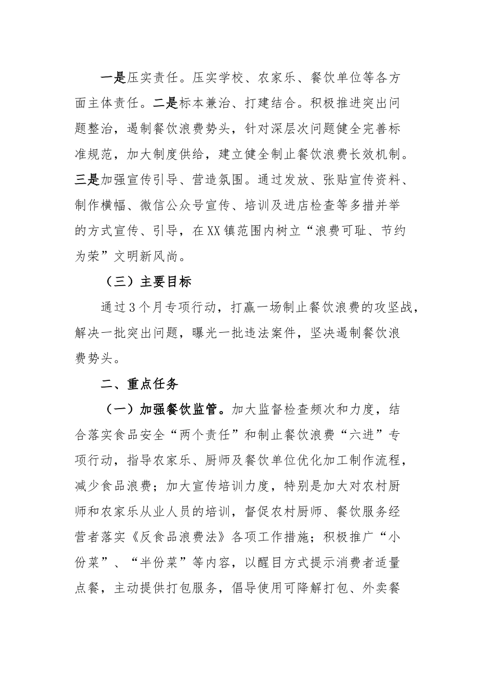 镇制止餐饮浪费专项行动实施方案_第2页