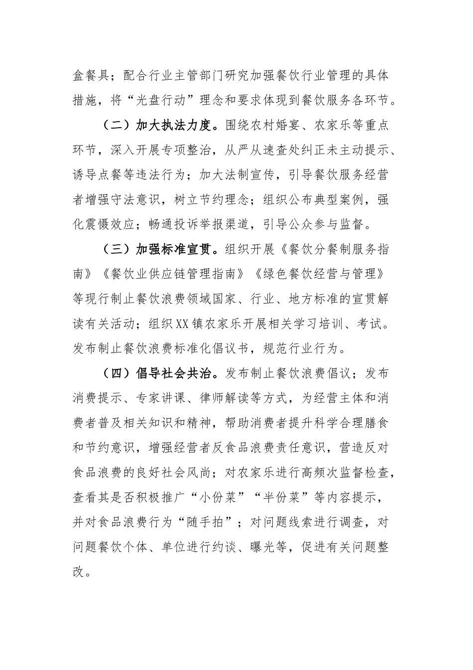 镇制止餐饮浪费专项行动实施方案_第3页