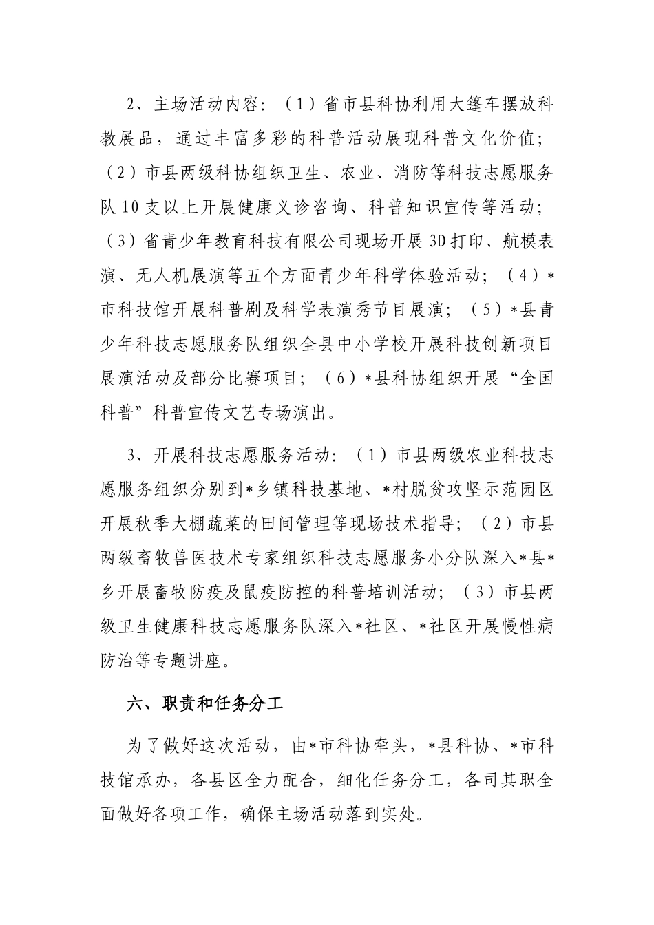 市科协关于青少年科学节主场活动方案_第2页