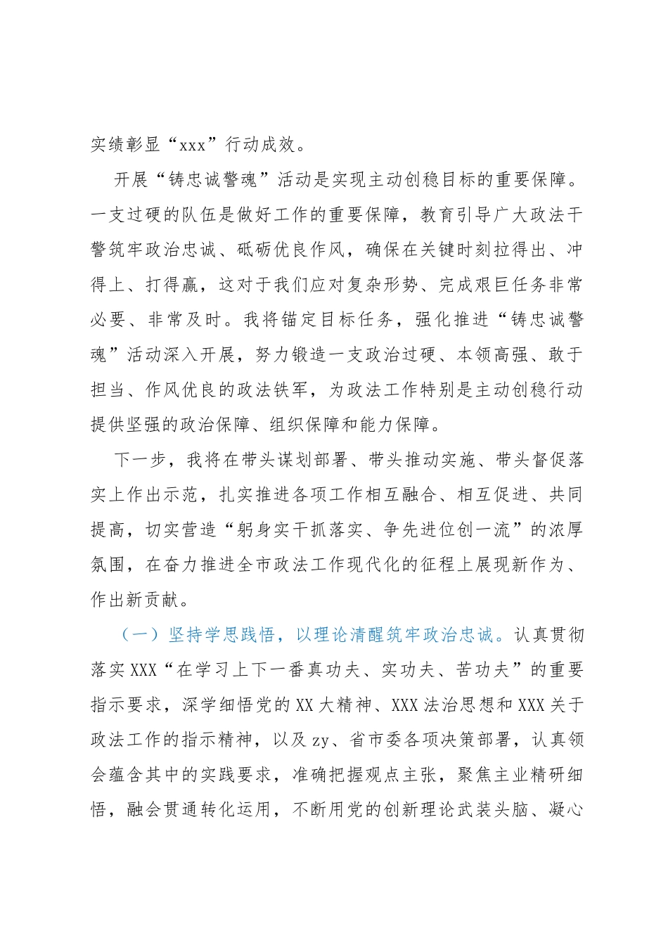政法委书记“要发展，我该谋什么”专题研讨发言_第2页