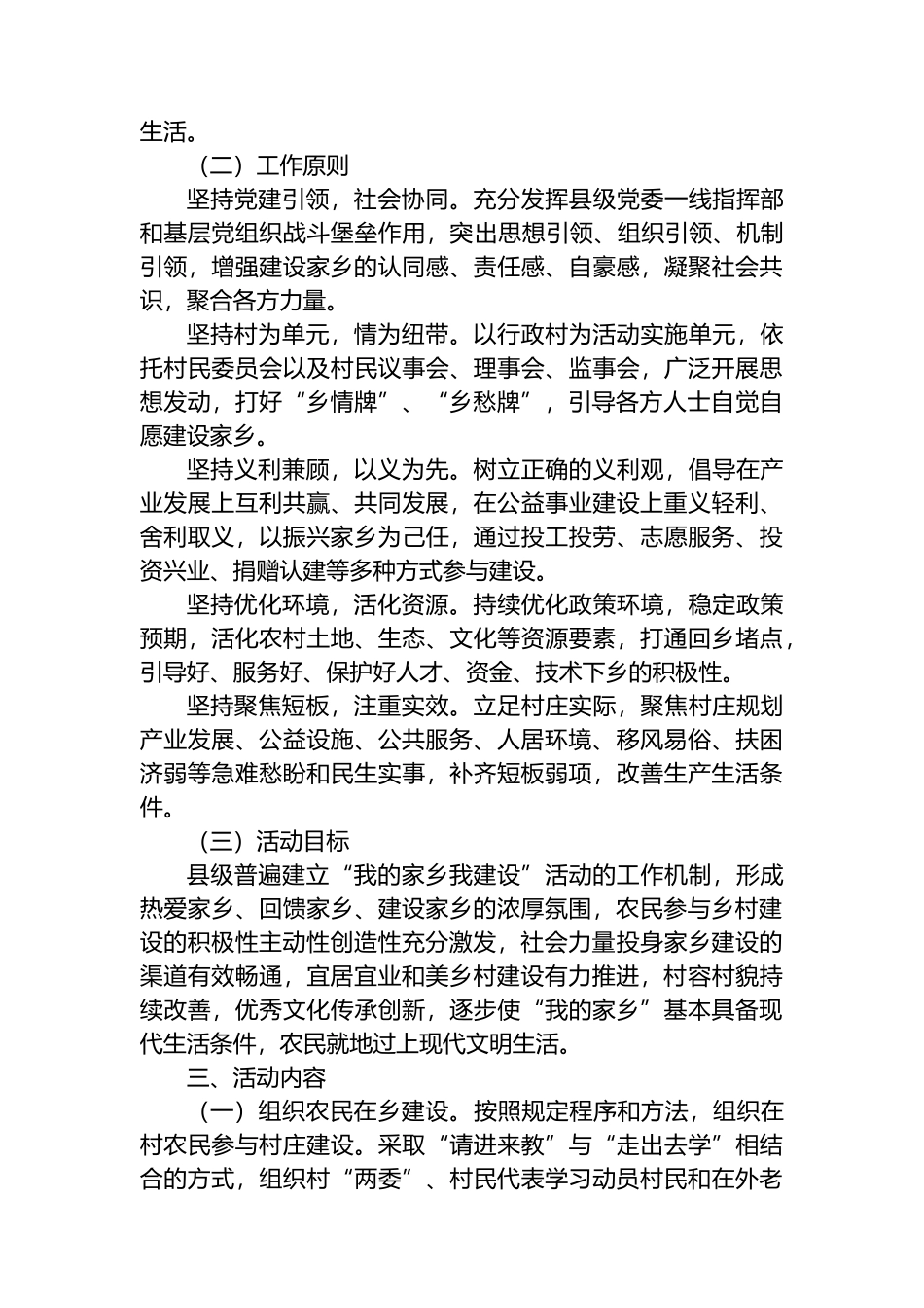 “我的家乡我建设”活动实施方案_第2页