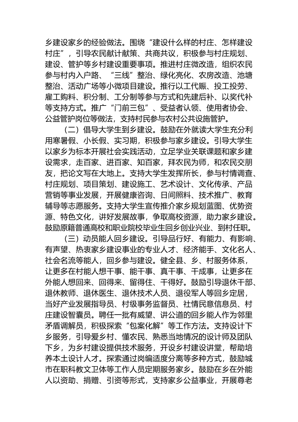 “我的家乡我建设”活动实施方案_第3页