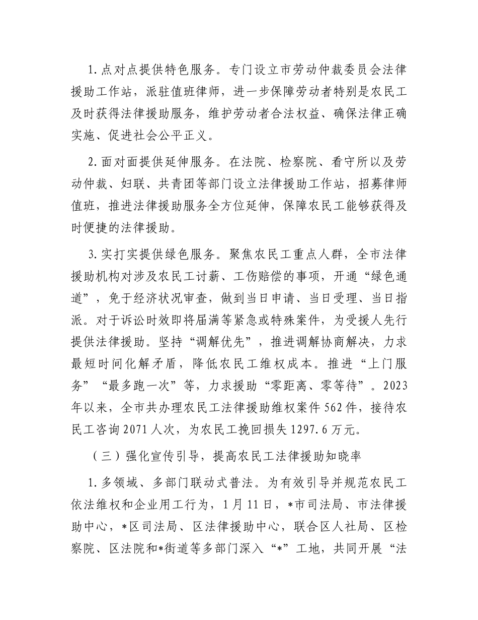 市司法局2023年上半年农民工法律援助工作总结_第2页