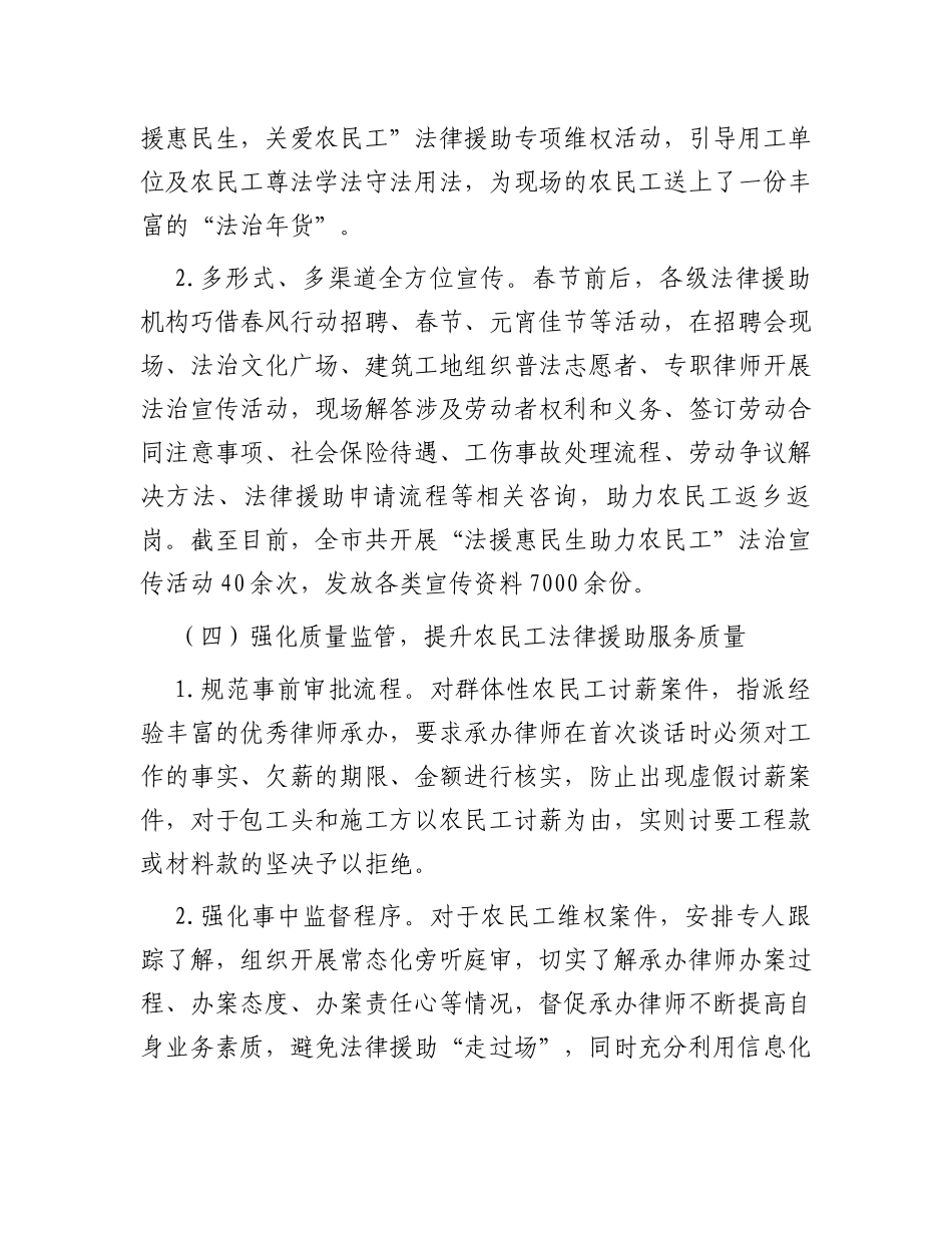 市司法局2023年上半年农民工法律援助工作总结_第3页