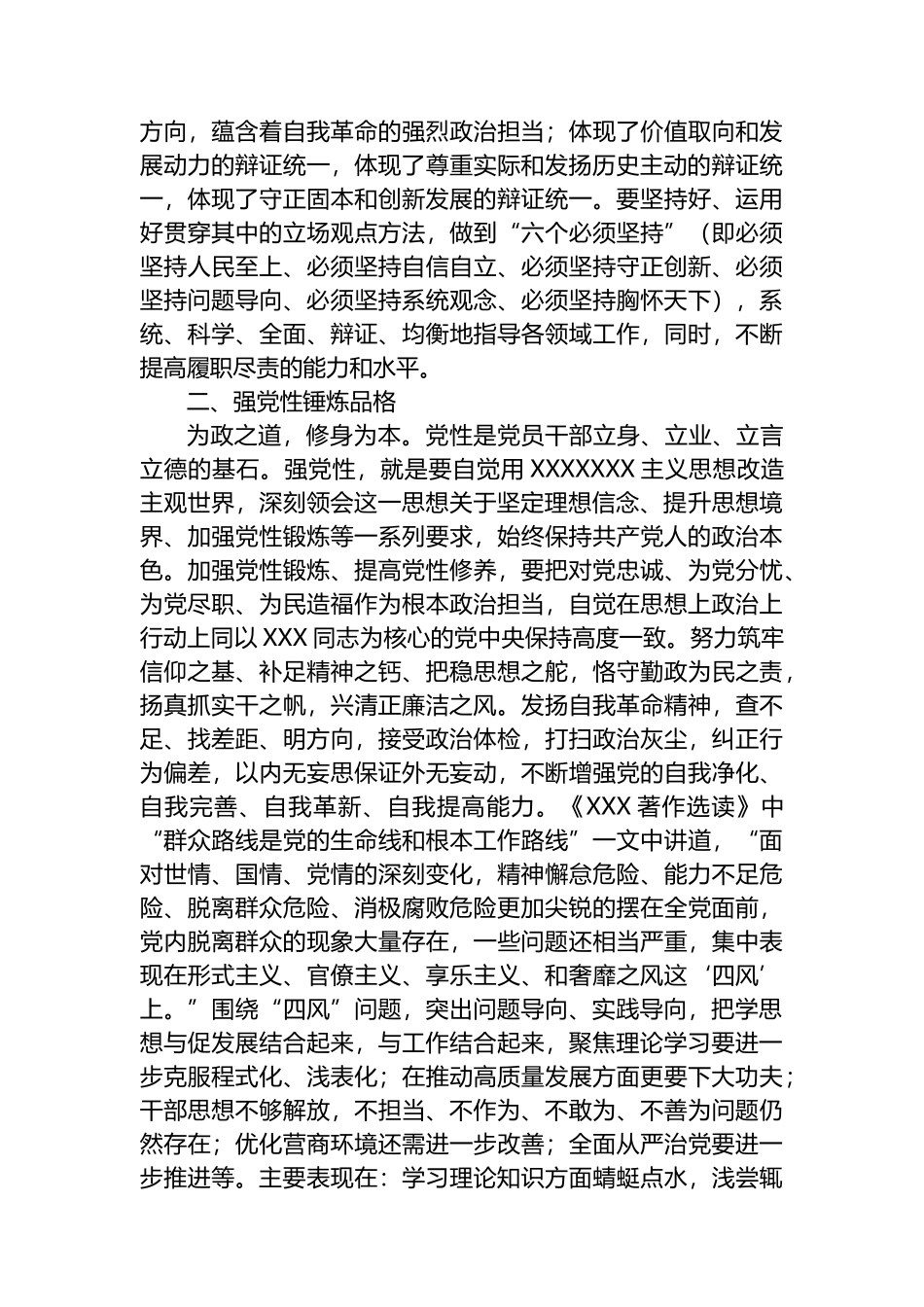 “学思想、强党性、重实践、建新功”感悟(心得体会）_第2页