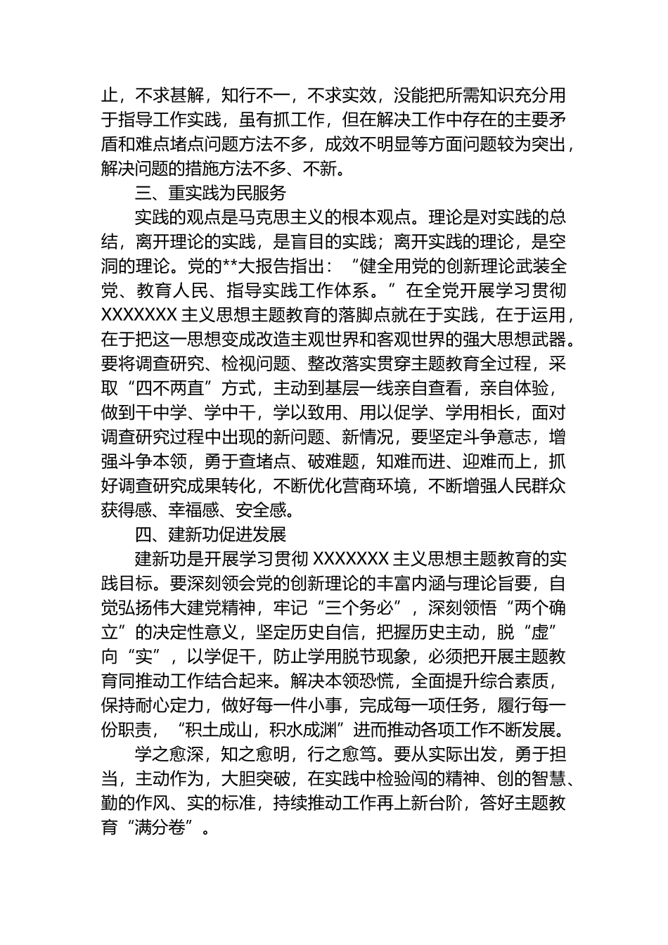 “学思想、强党性、重实践、建新功”感悟(心得体会）_第3页