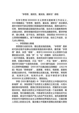 “学思想、强党性、重实践、建新功”感悟(心得体会）