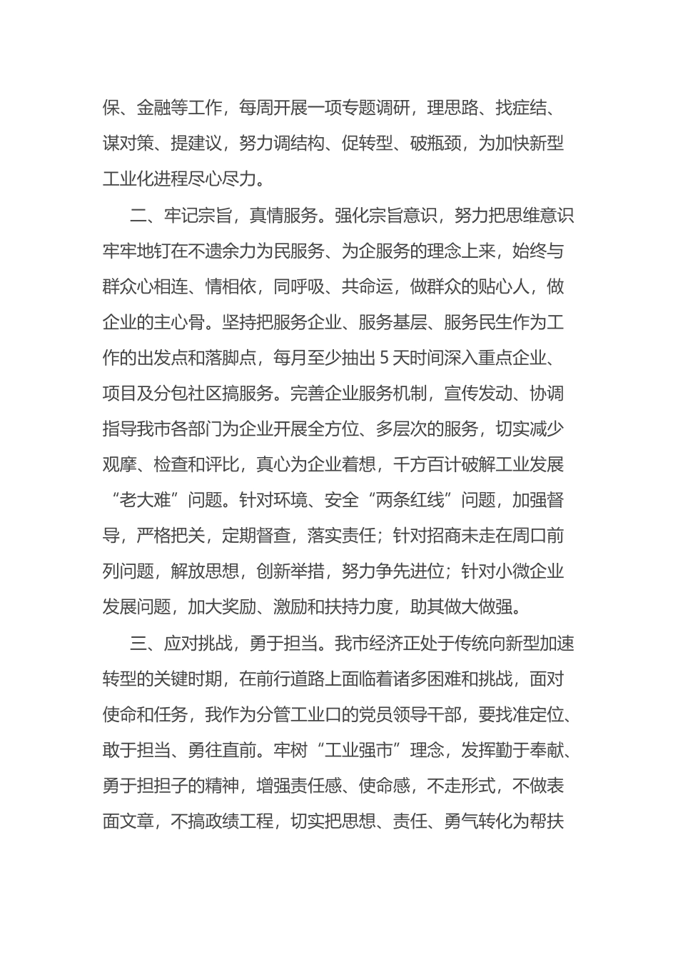 “学习焦裕禄、做为民务实清廉的好干部承诺书”_第2页