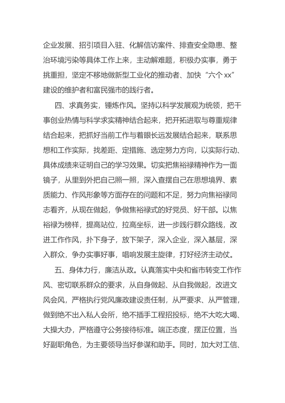 “学习焦裕禄、做为民务实清廉的好干部承诺书”_第3页