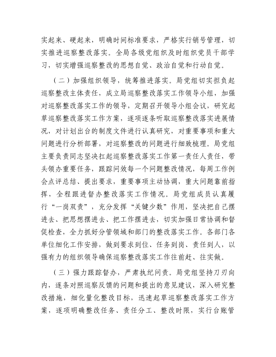 市退役军人事务局关于巡察整改进展情况的报告_第2页