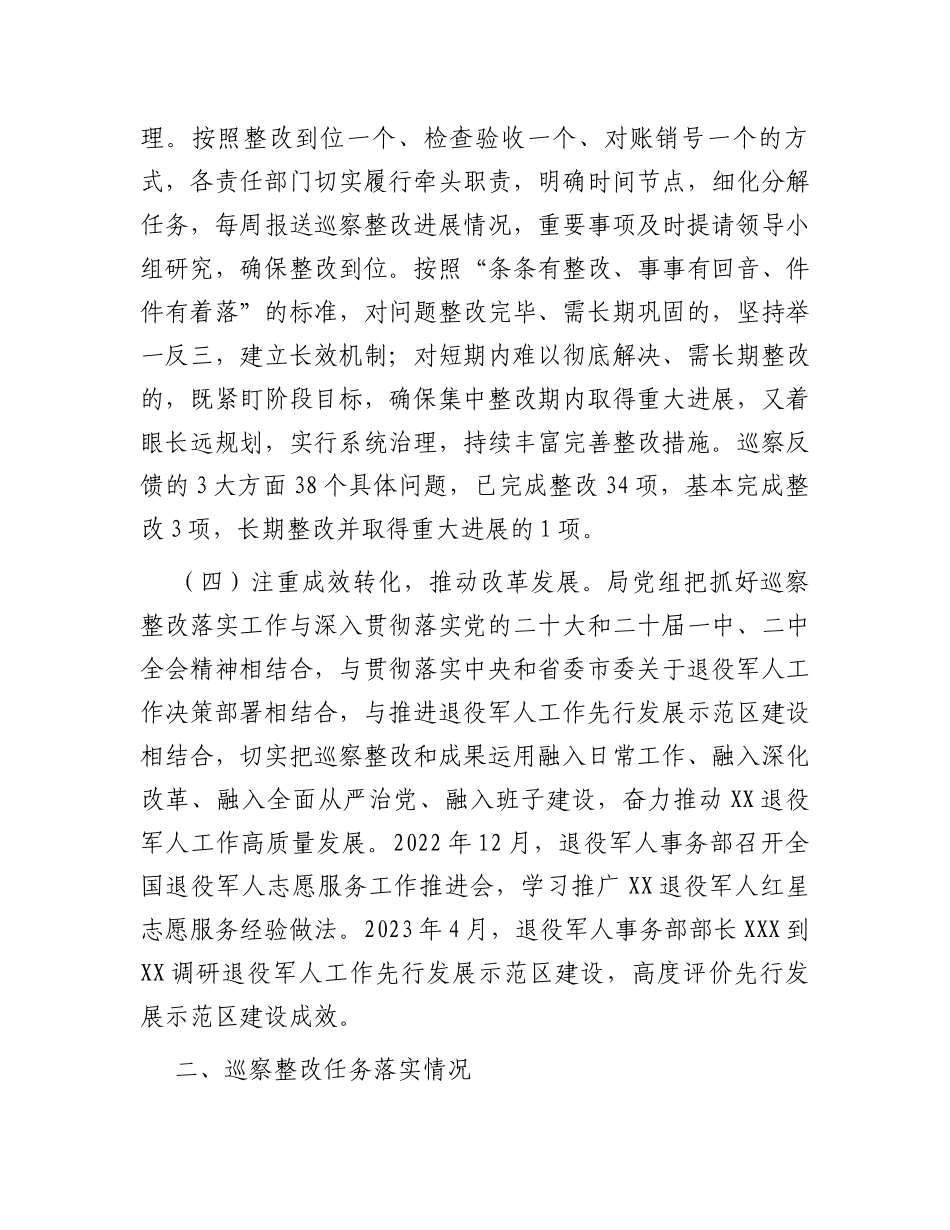 市退役军人事务局关于巡察整改进展情况的报告_第3页