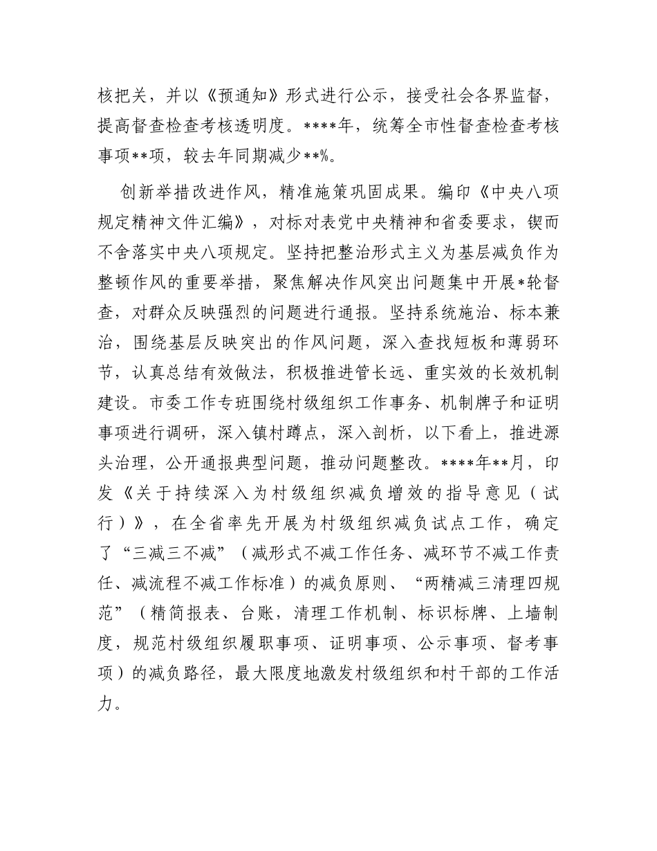 市委办关于基层减负工作进展情况的调研报告_第3页