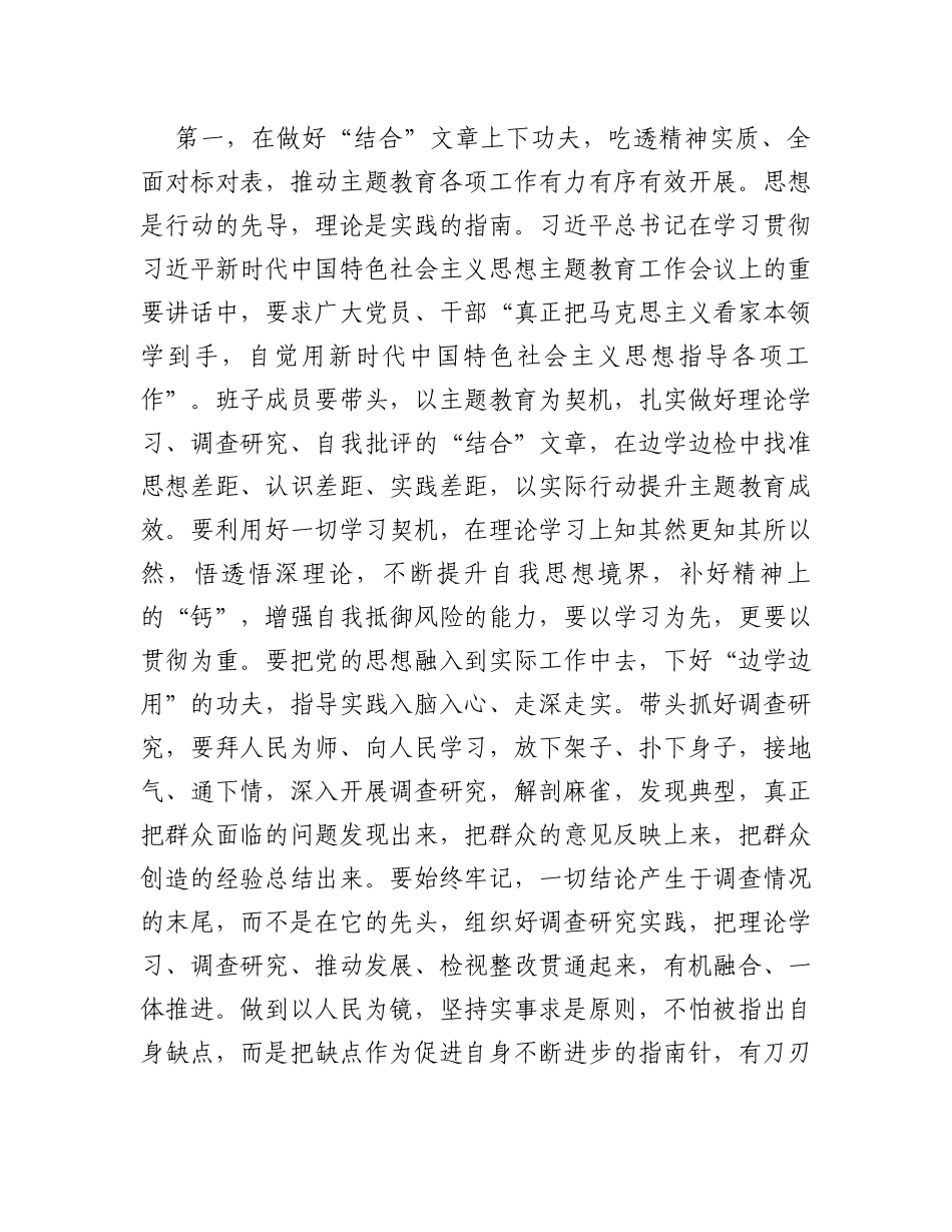 指导组在领导小组会议暨阶段性安排部署会上的讲话提纲_第2页