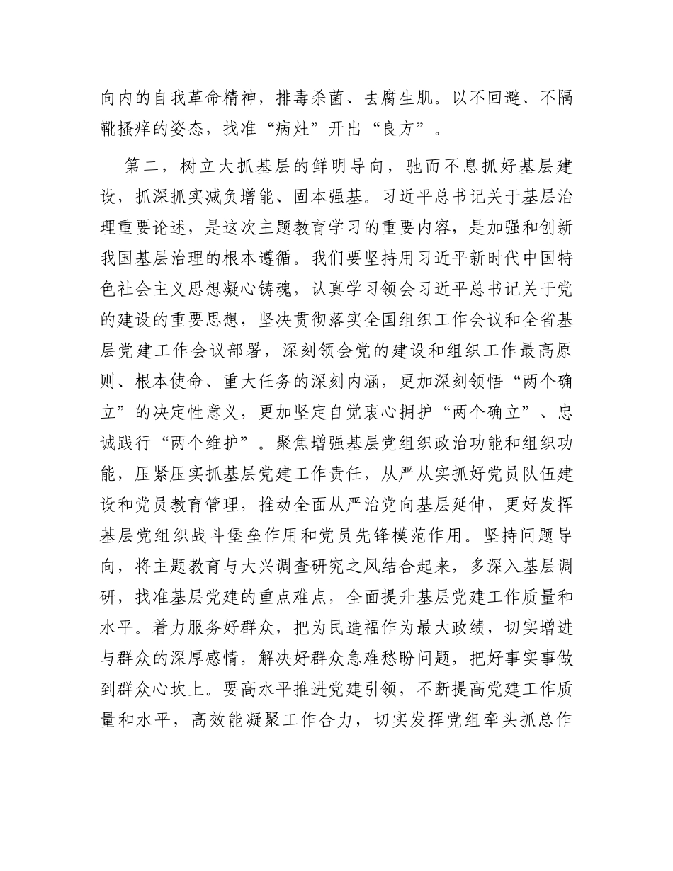 指导组在领导小组会议暨阶段性安排部署会上的讲话提纲_第3页