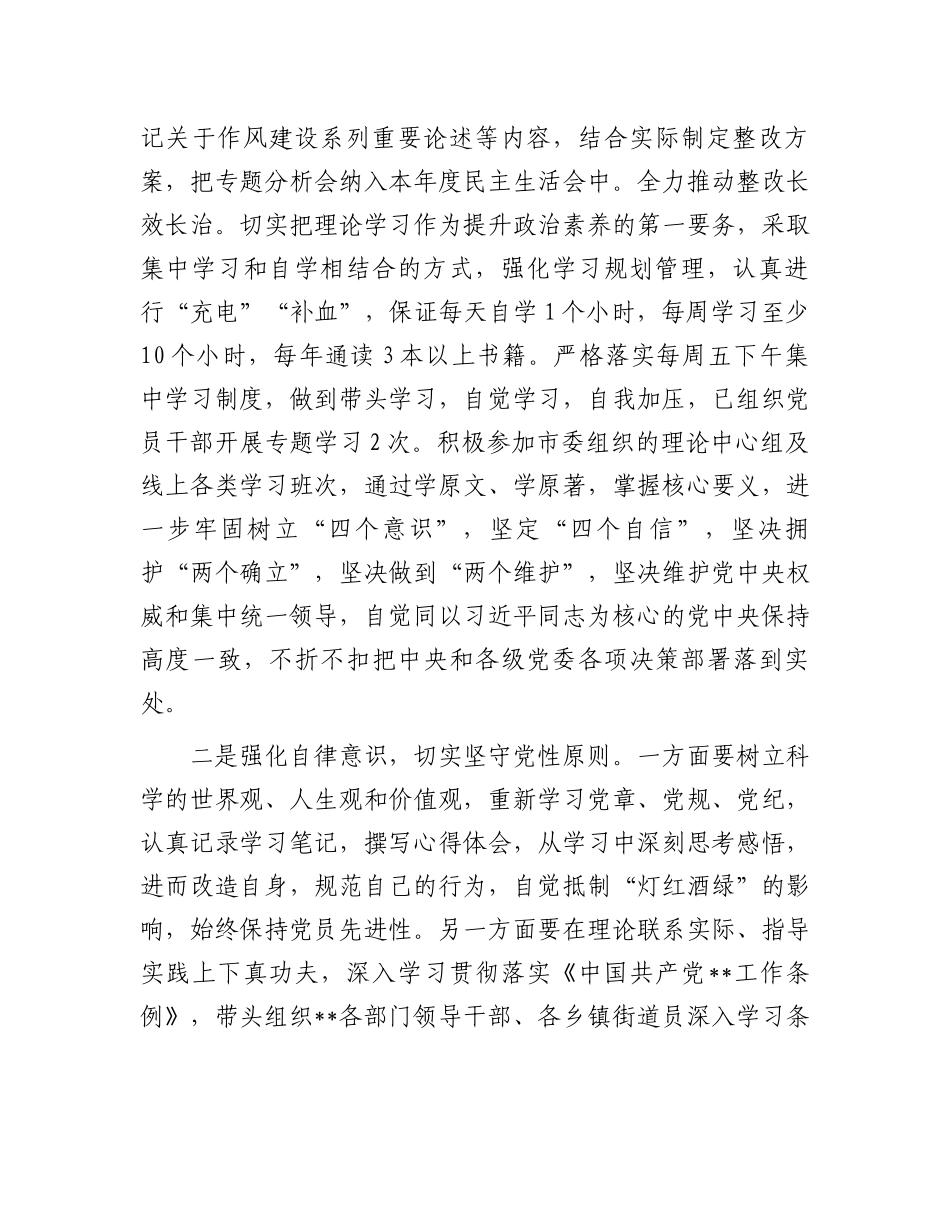 “转变作风、担当作为”专题分析会议整改落实情况个人发言材料_第2页