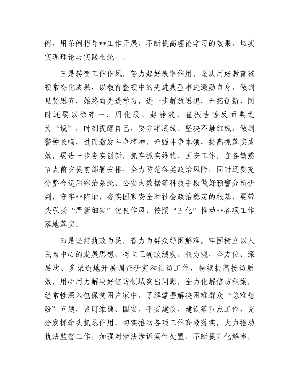 “转变作风、担当作为”专题分析会议整改落实情况个人发言材料_第3页