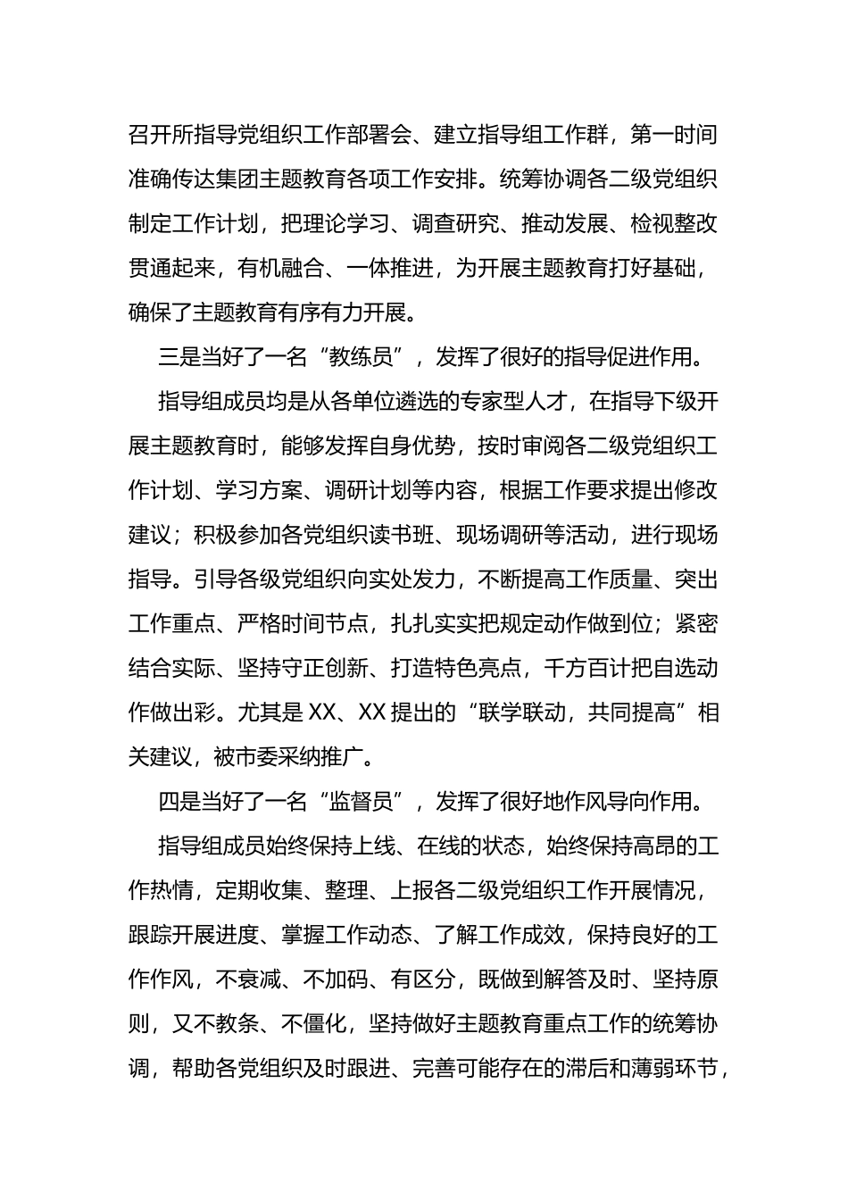 指导组长在2023年主题教育指导组工作推进会上的讲话_第2页