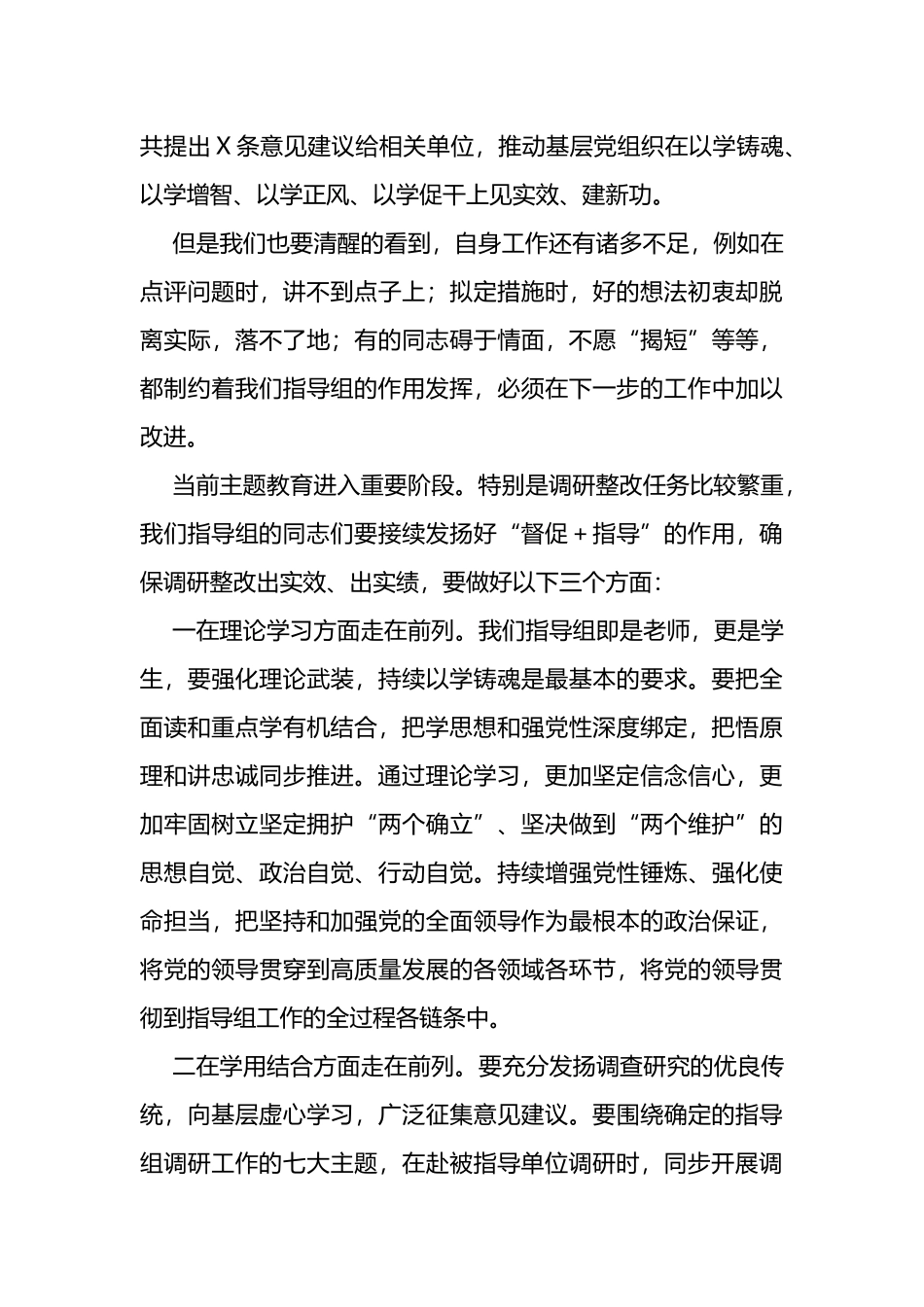 指导组长在2023年主题教育指导组工作推进会上的讲话_第3页