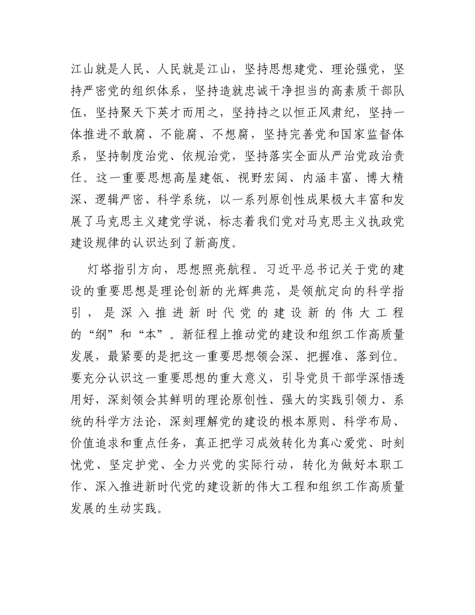 市委书记在2023年全市组织工作会议上的讲话_第2页