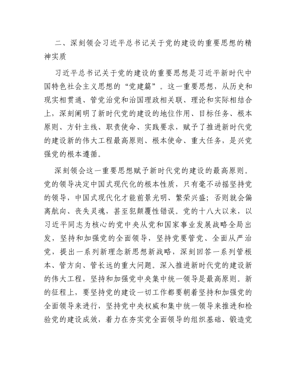 市委书记在2023年全市组织工作会议上的讲话_第3页