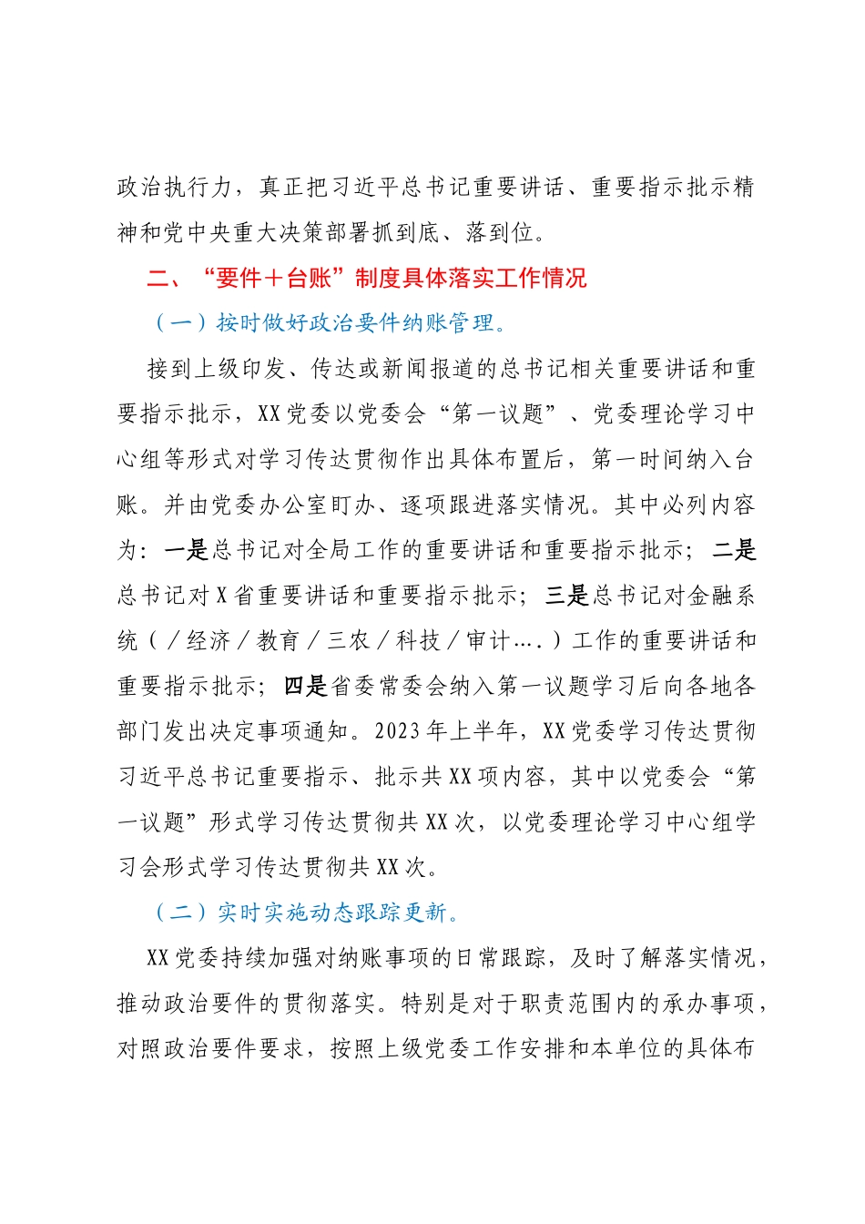 中共xxx委员会关于2023年上半年政治要件台账工作情况的报告_第2页