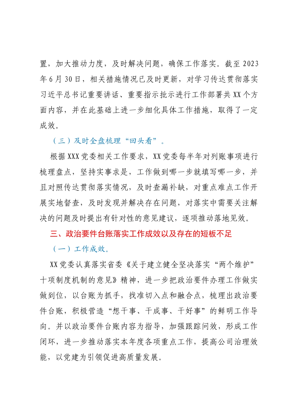 中共xxx委员会关于2023年上半年政治要件台账工作情况的报告_第3页