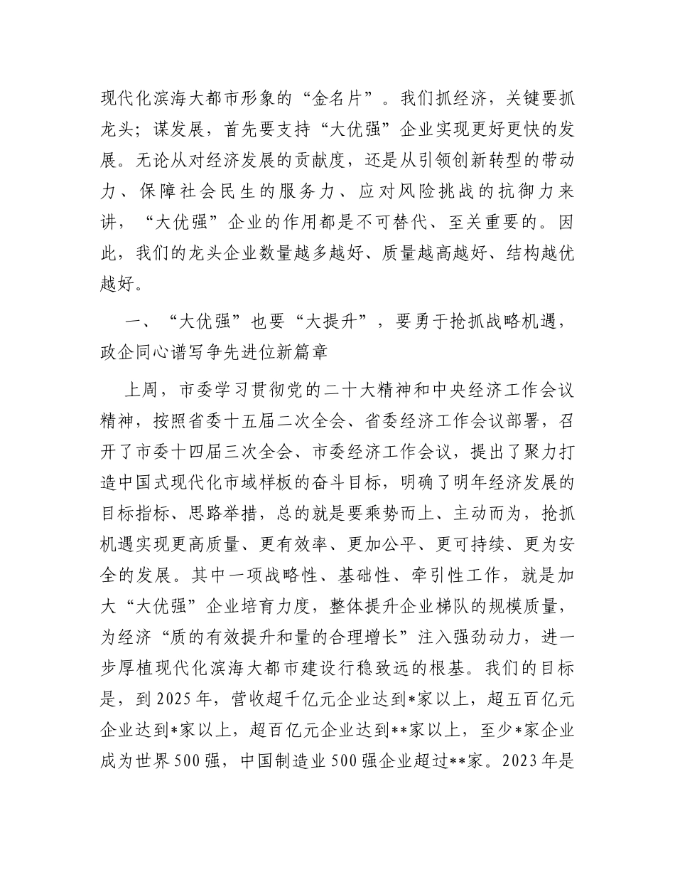 市委书记在全市民营企业家座谈会上的讲话_第2页