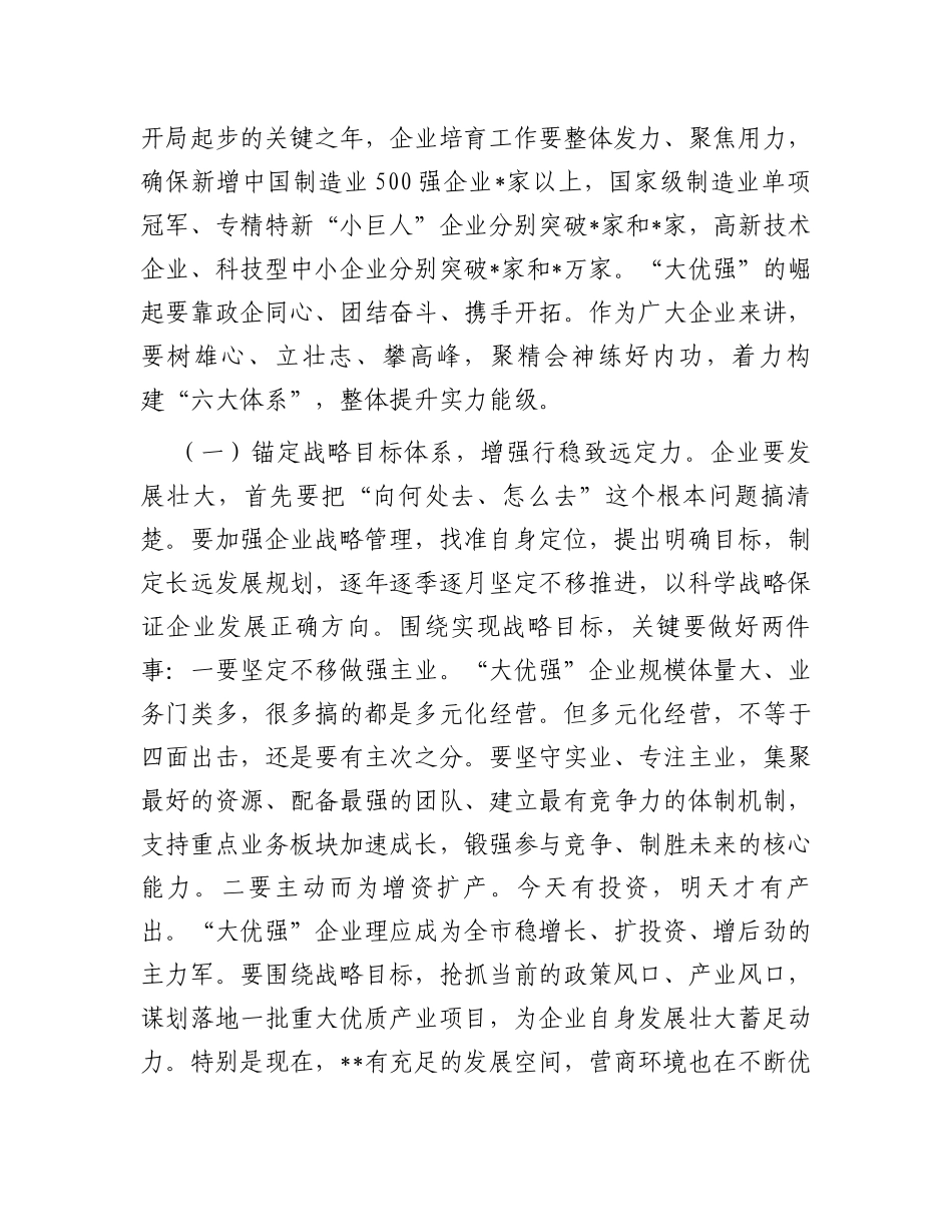 市委书记在全市民营企业家座谈会上的讲话_第3页