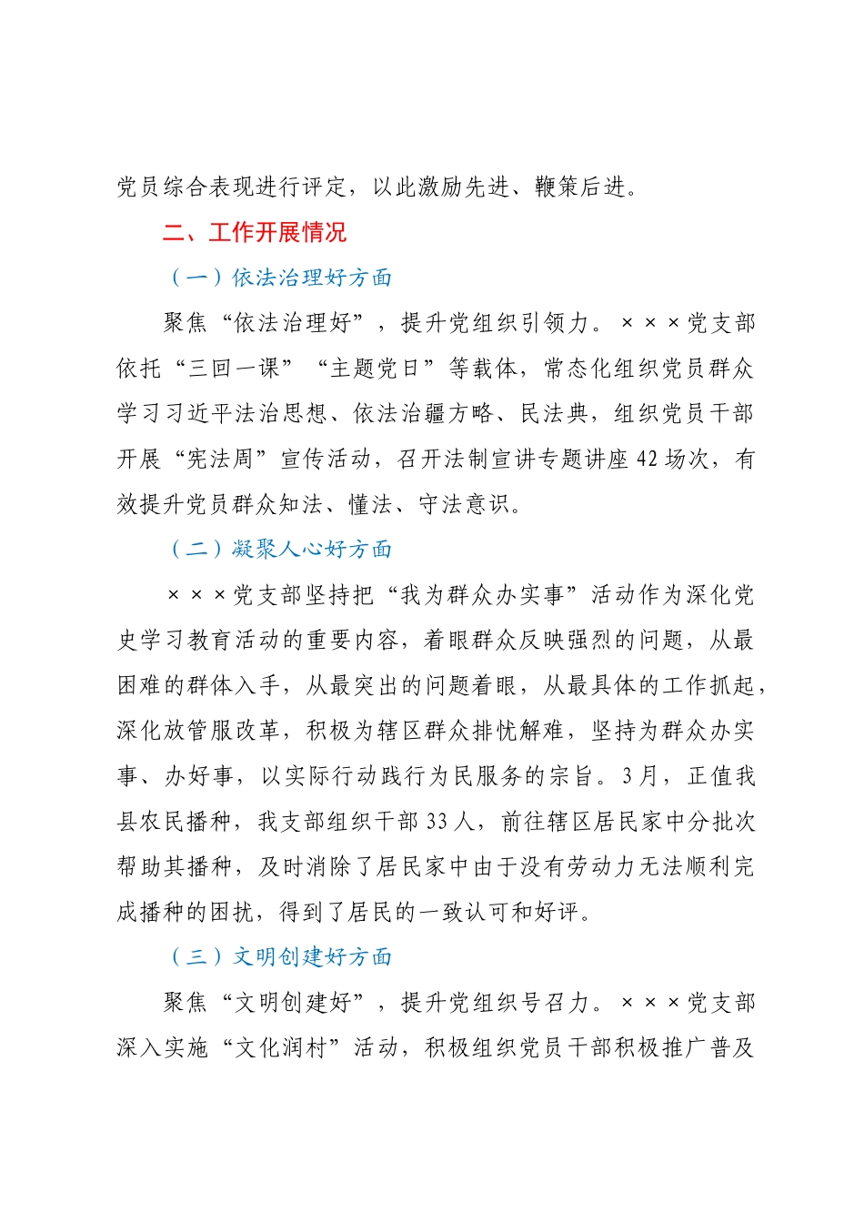 ×××党支部“五个好”党支部创建工作情况报告（六篇）_第2页