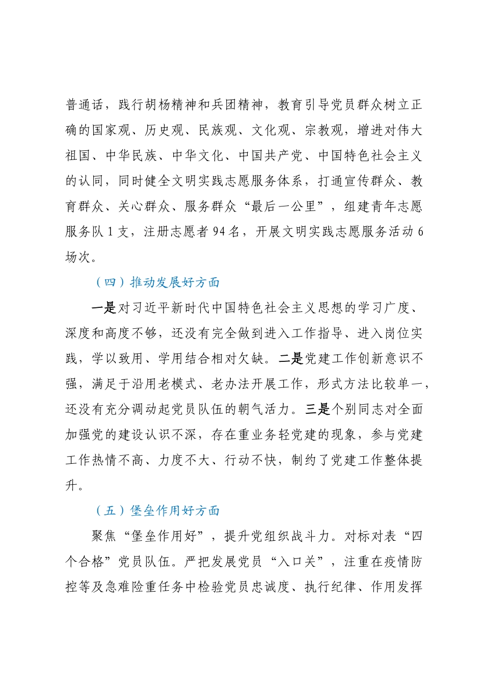 ×××党支部“五个好”党支部创建工作情况报告（六篇）_第3页