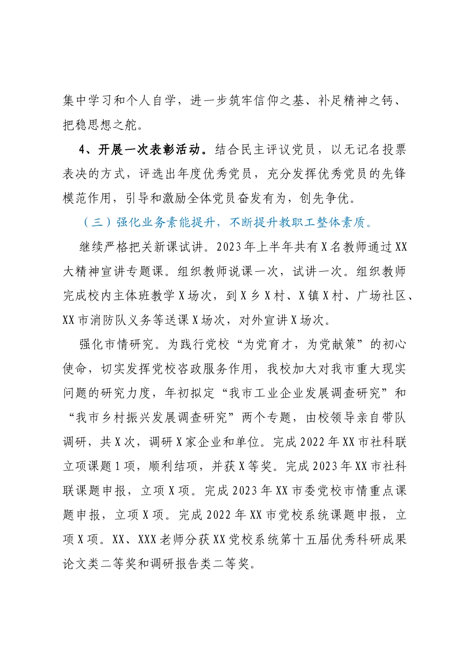 中共XX市委党校2023年上半年工作总结和下半年工作计划_第3页