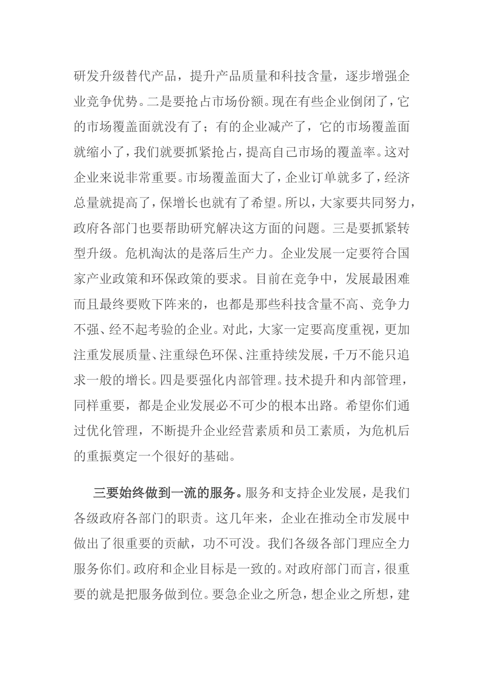 市委书记在全市企业家座谈会上的讲话_第3页
