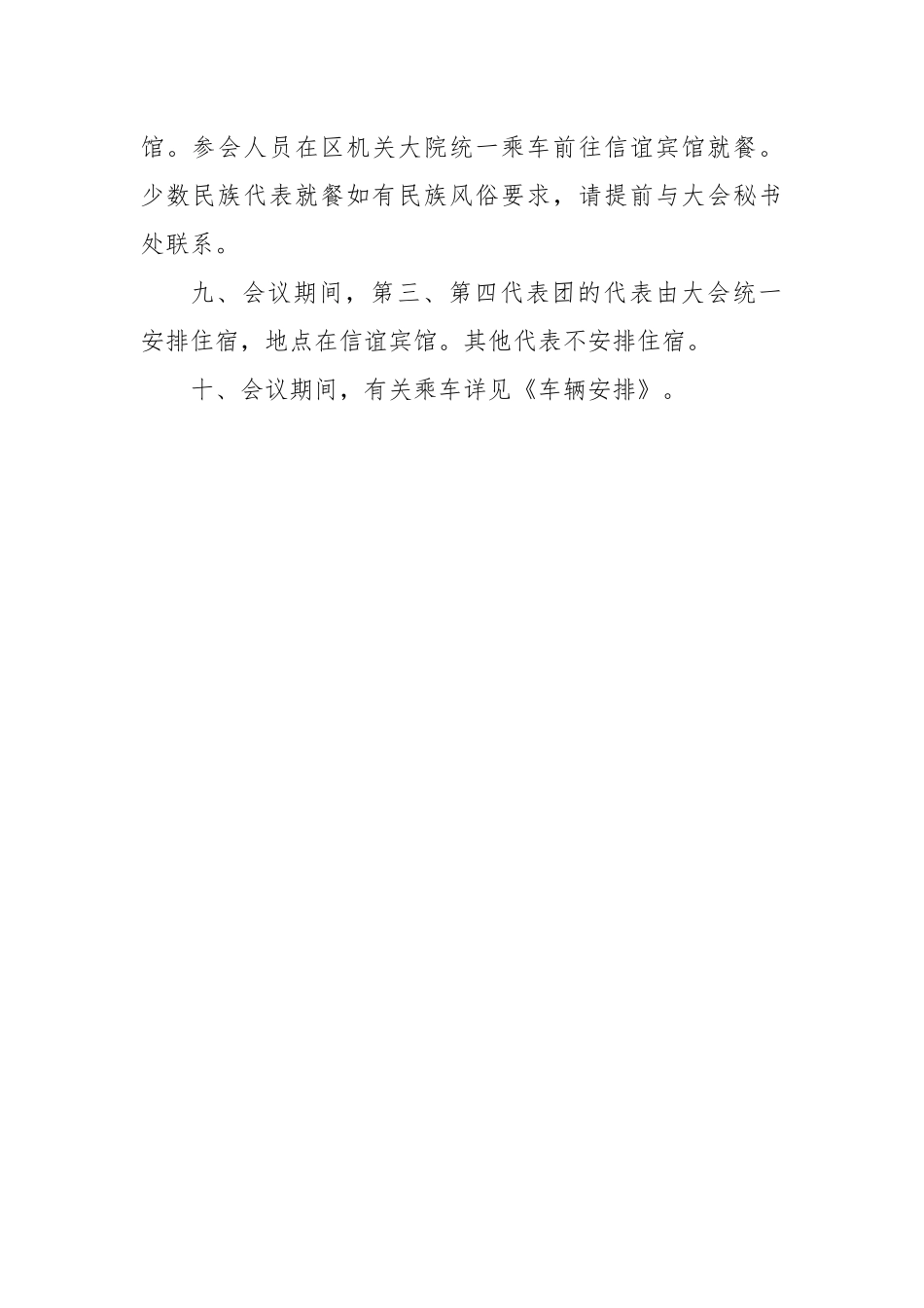 中国共产党田家庵区第十三次代表大会会议须知会议须知_第2页