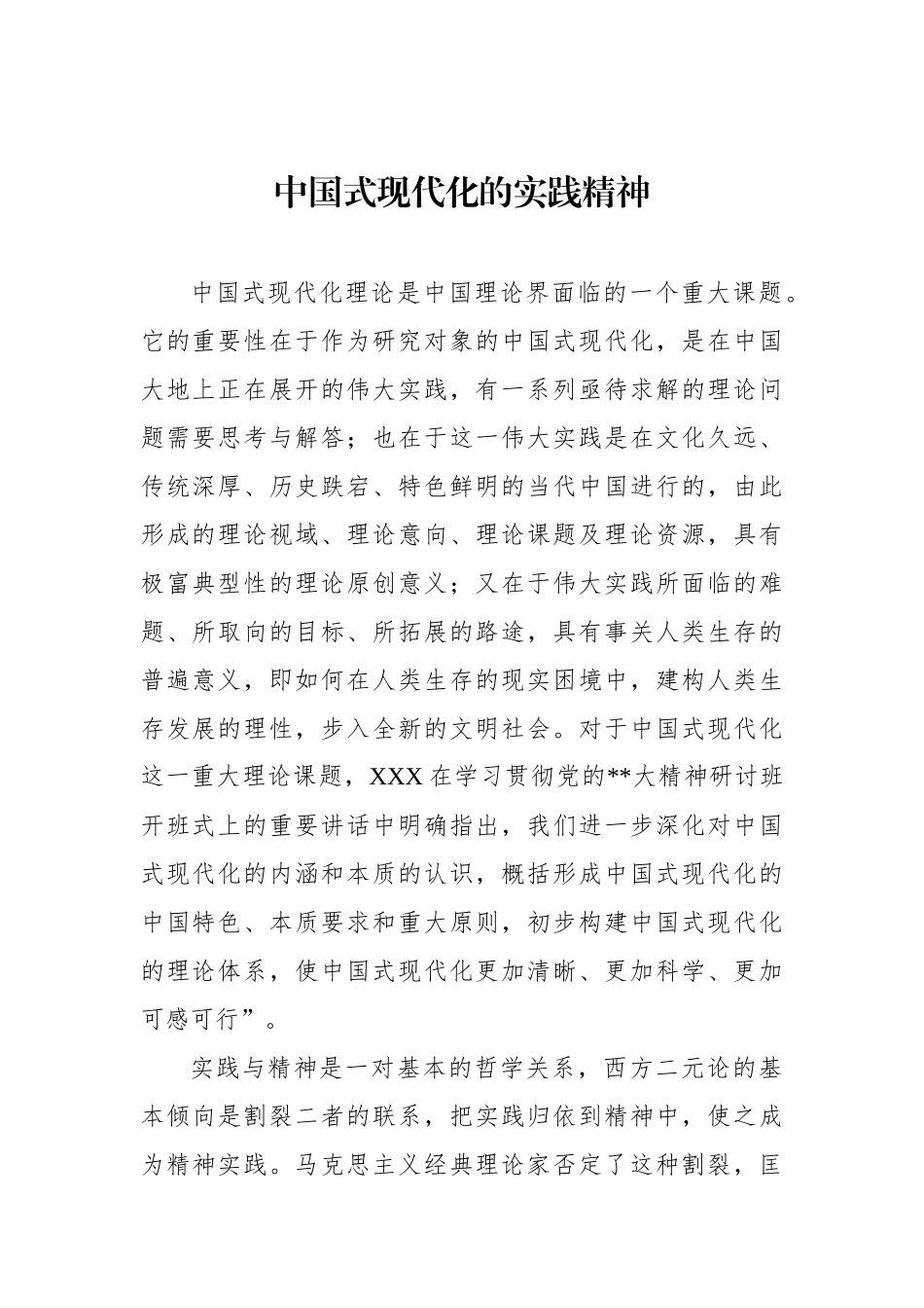 中国式现代化主题研讨材料汇编（3篇）_第2页