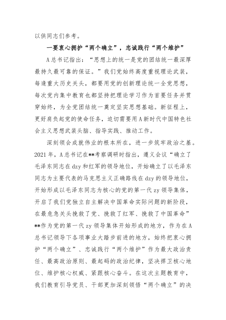 市委书记在全市县处级干部专题读书班上的讲话_第2页