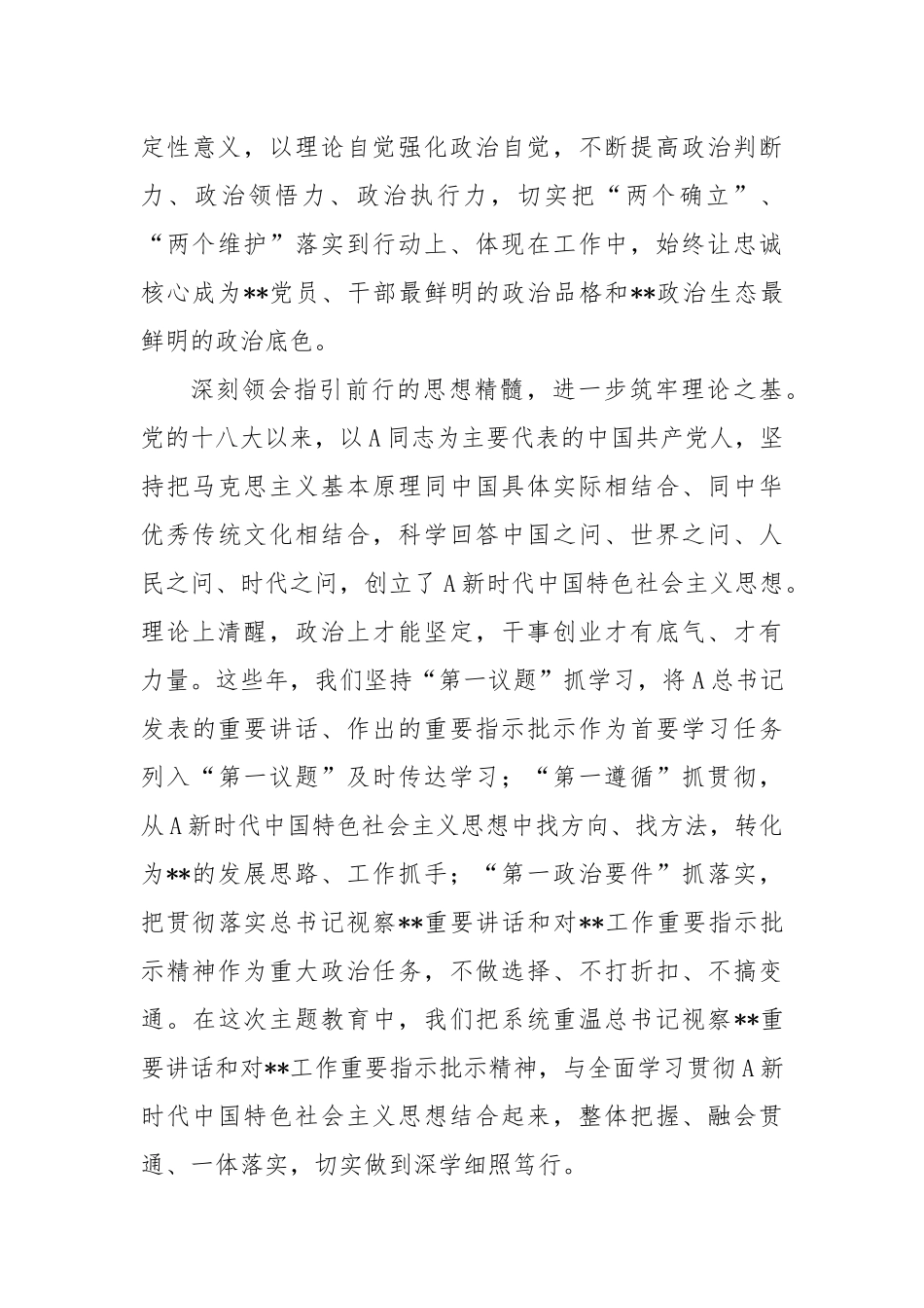 市委书记在全市县处级干部专题读书班上的讲话_第3页