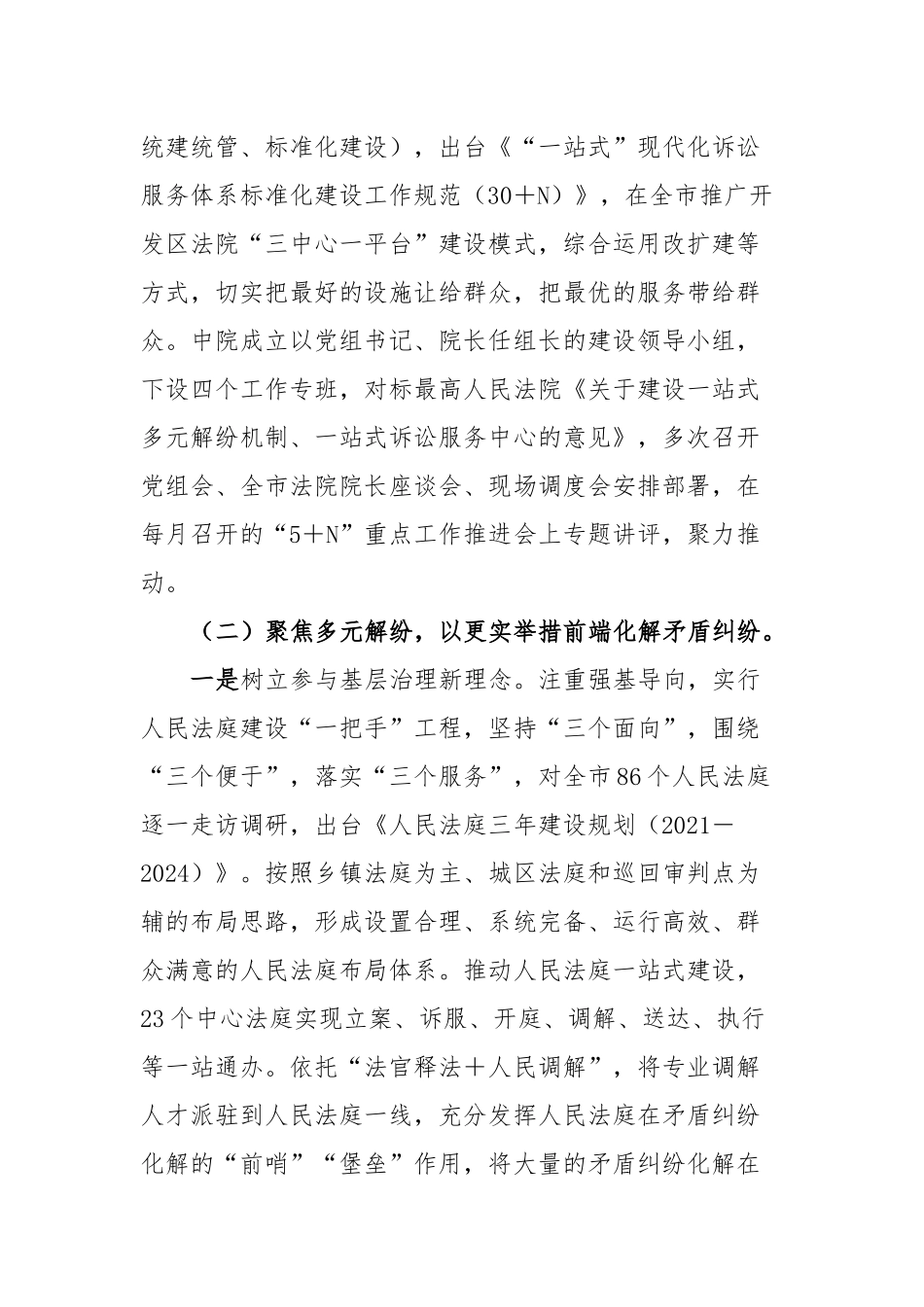 中级法院一站式多元解纷和诉讼服务体系建设工作汇报_第3页
