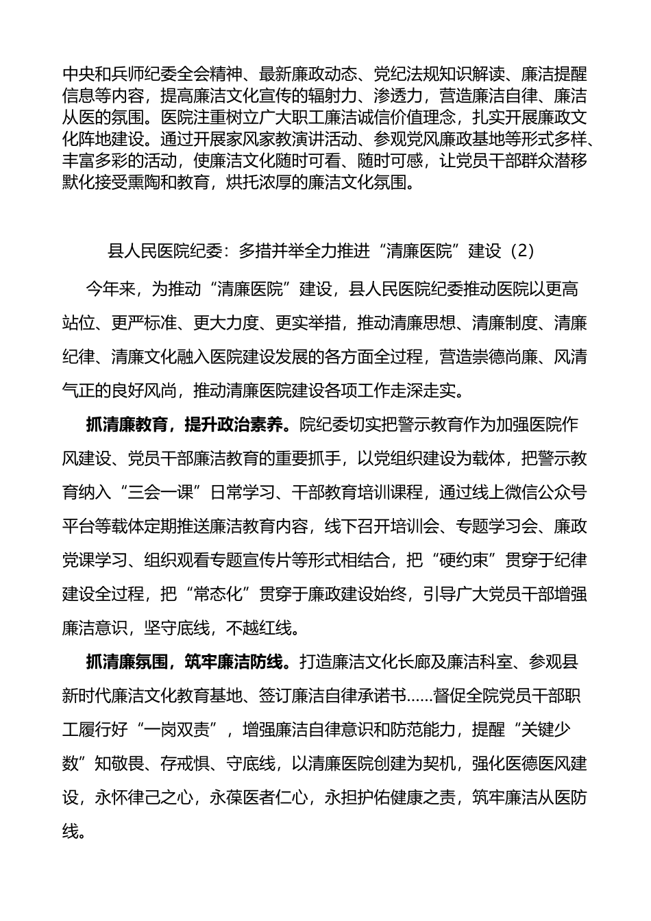 5篇清廉医院建设工作经验材料事迹总结汇报报告_第2页