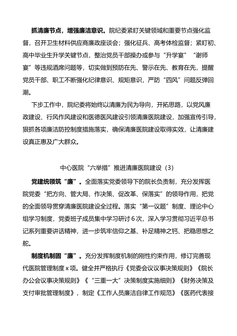 5篇清廉医院建设工作经验材料事迹总结汇报报告_第3页