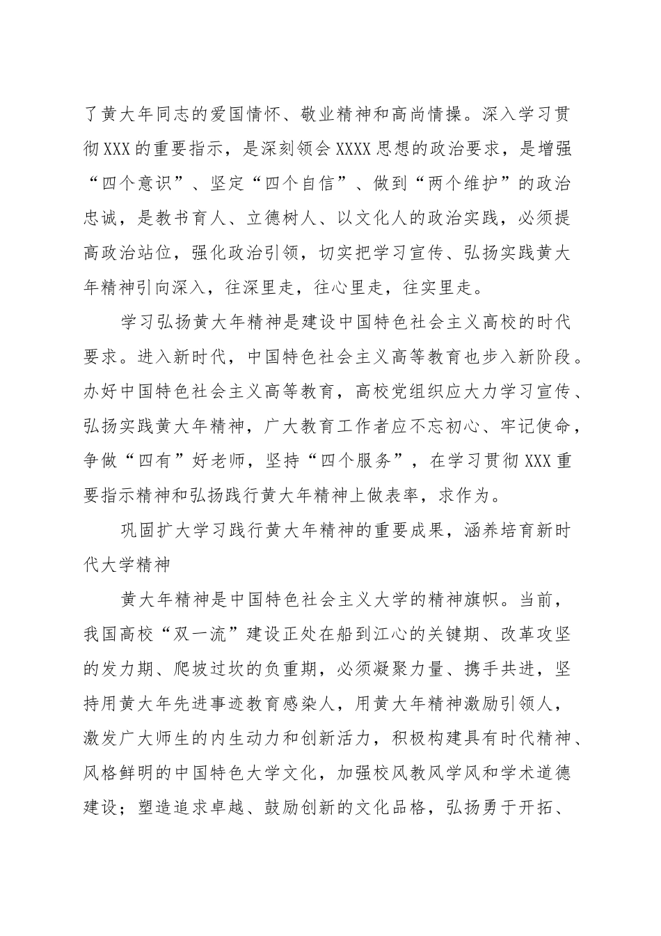 中心组研讨发言：弘扬践行黄大年精神着力培养时代新人_第2页