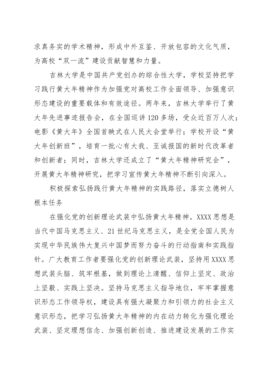 中心组研讨发言：弘扬践行黄大年精神着力培养时代新人_第3页