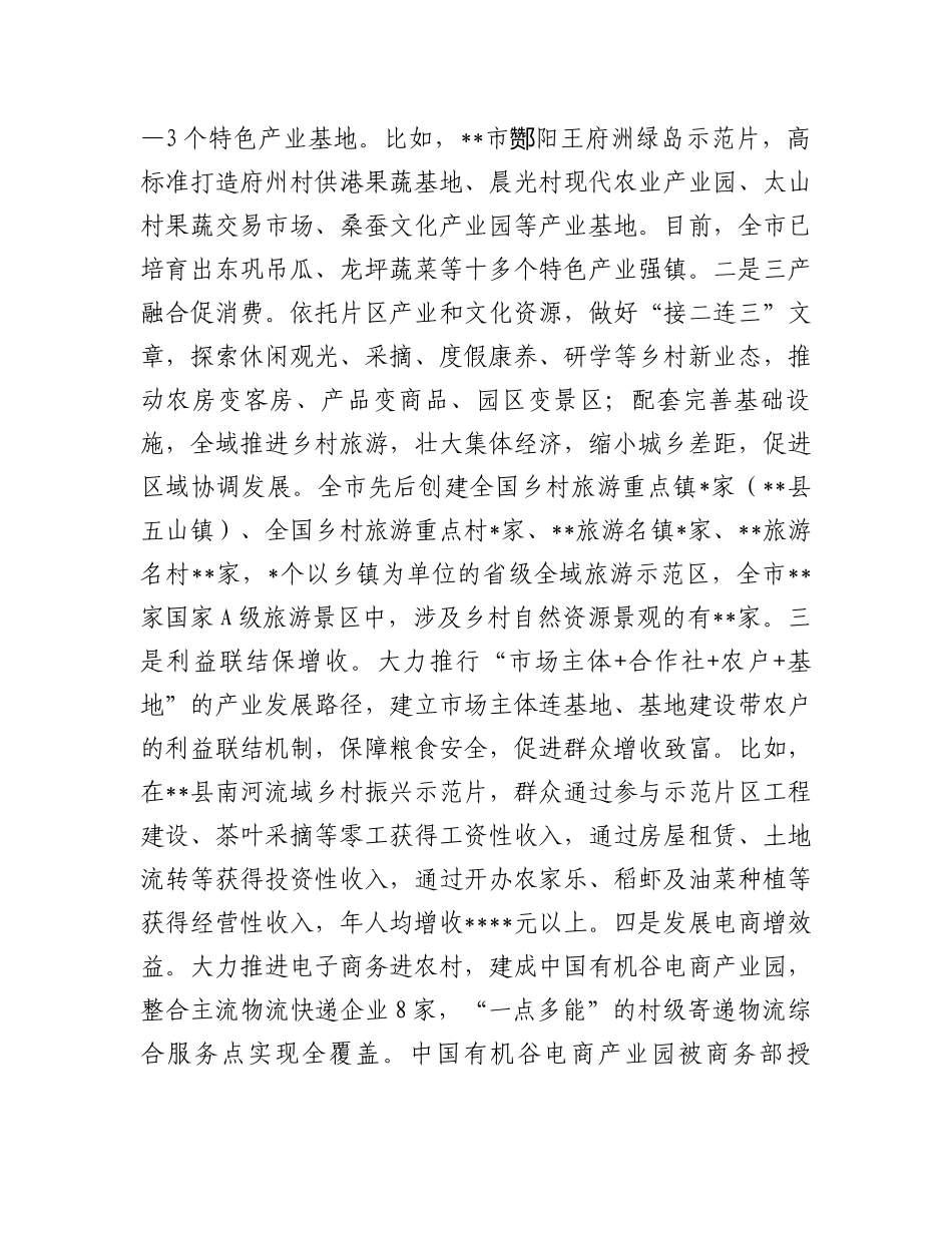 市乡村振兴局在全市乡村振兴局实施推进会上的汇报发言材料_第3页
