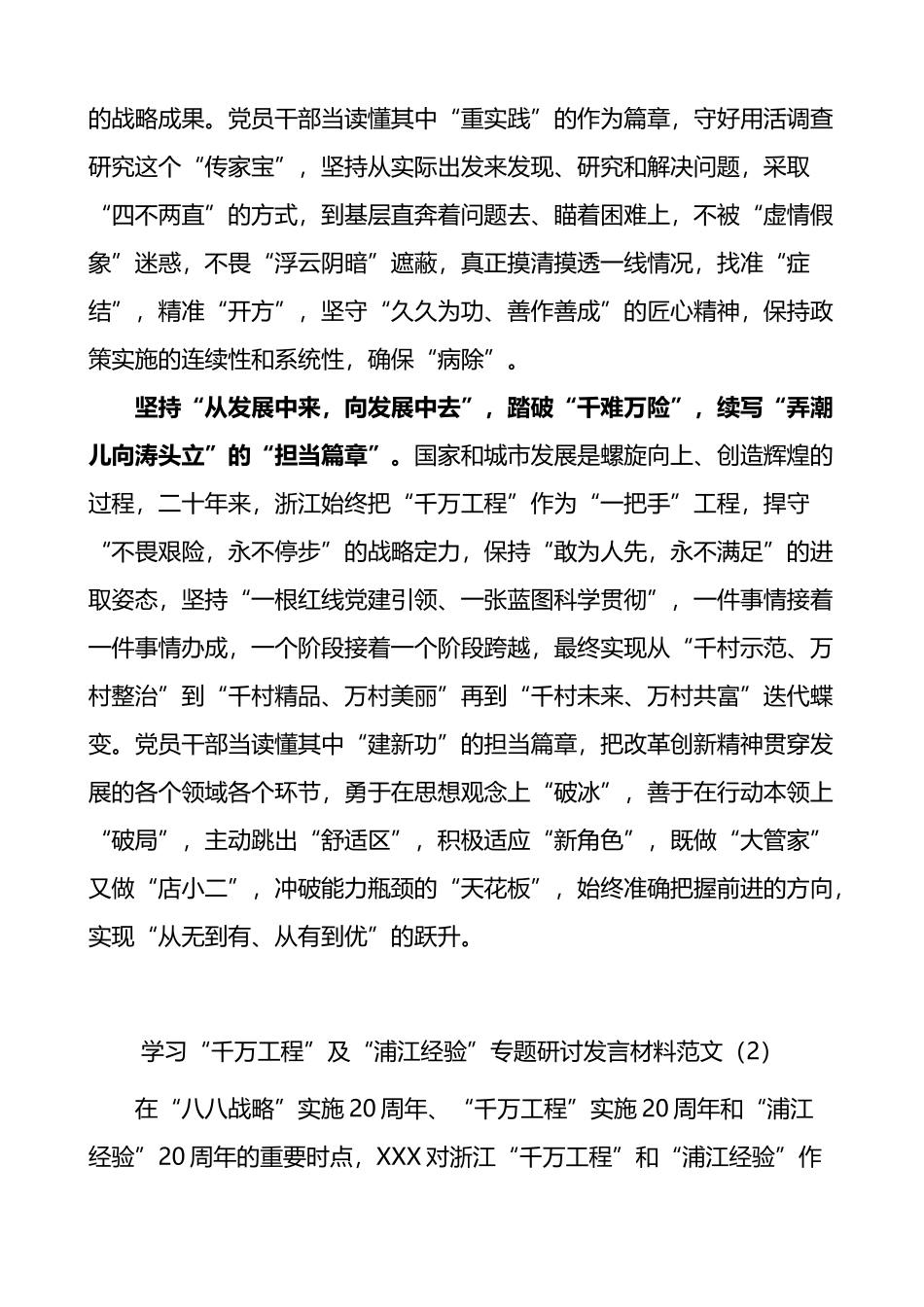6篇千万工程浦江经验研讨发言材料学习心得体会_第2页