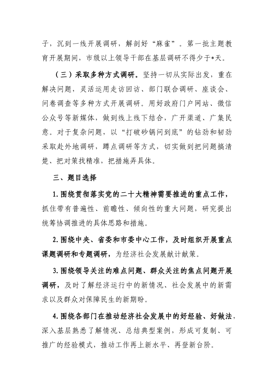 市学习贯彻主题教育调查研究方案_第2页