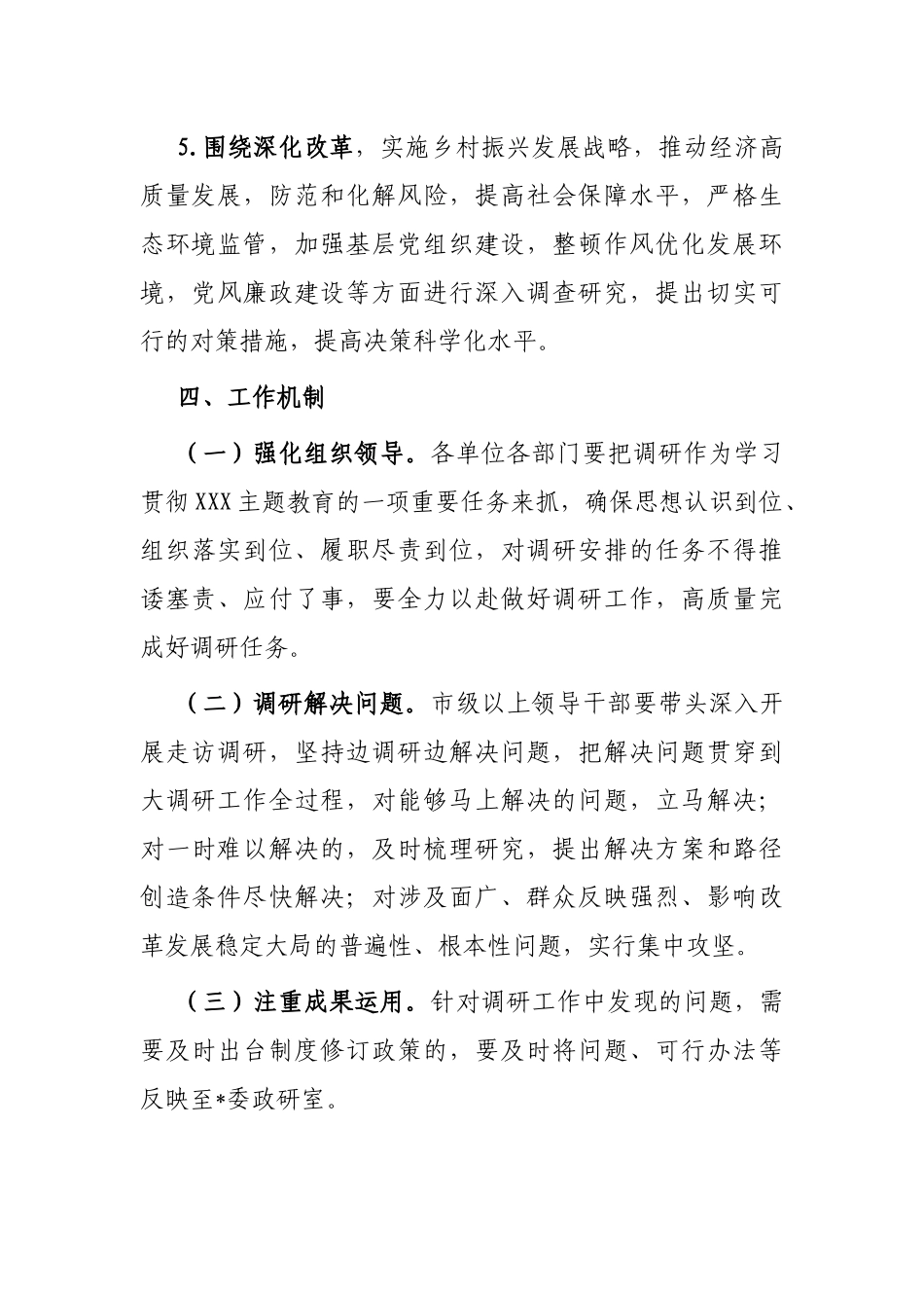 市学习贯彻主题教育调查研究方案_第3页